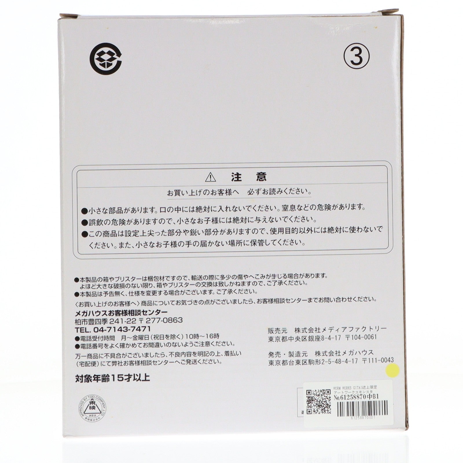 【中古即納】[FIG] WORM WORKS GITAI誌上限定 アートワークスモンスターズ LIMITED-07 ミューテーションサリス(突然変異体) 仮面ライダーカブト 完成品 フィギュア メガハウス(20080331)