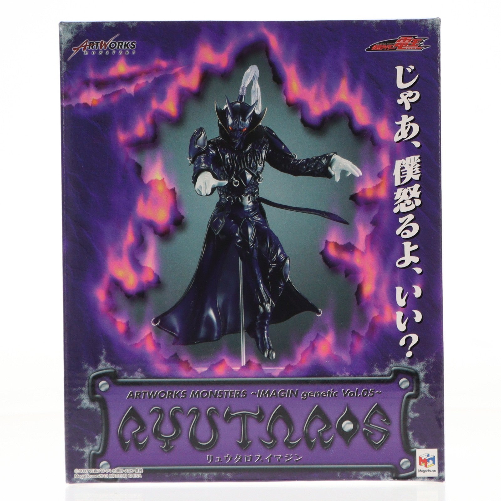 【中古即納】[FIG] ART WORKS MONSTERS(アートワークスモンスターズ)～IMAGIN genetic Vol.05～ リュウタロスイマジン 仮面ライダー電王 完成品 フィギュア メガトレショップ限定 メガハウス(20100731)
