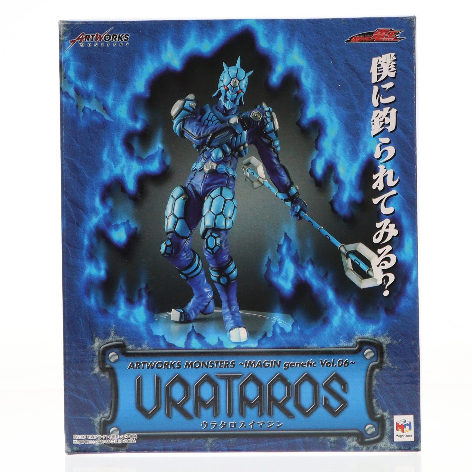 【中古即納】[FIG] ART WORKS MONSTERS(アートワークモンスターズ) ～IMAGIN genetic Vol.06～ ウラタロスイマジン 仮面ライダー電王 完成品 フィギュア メガトレショップ限定 メガハウス(20100731)