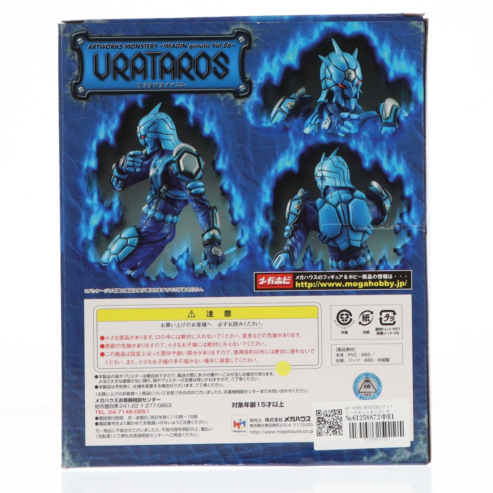 【中古即納】[FIG] ART WORKS MONSTERS(アートワークモンスターズ) ～IMAGIN genetic Vol.06～ ウラタロスイマジン 仮面ライダー電王 完成品 フィギュア メガトレショップ限定 メガハウス(20100731)