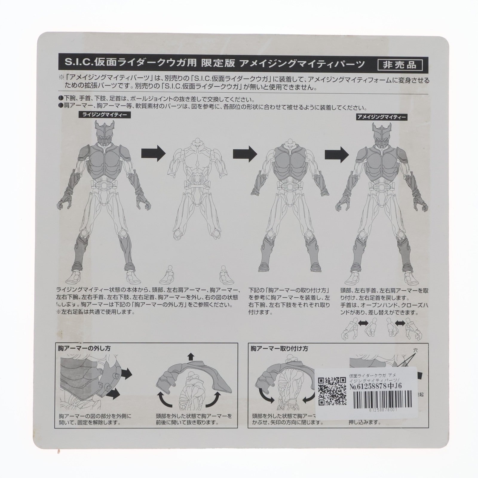 【中古即納】[FIG] S.I.C. 仮面ライダークウガ用 限定版 アメイジングマイティパーツ ホビージャパン2月号 特大プレゼント当選品 フィギュア用アクセサリ バンダイ(20020331)