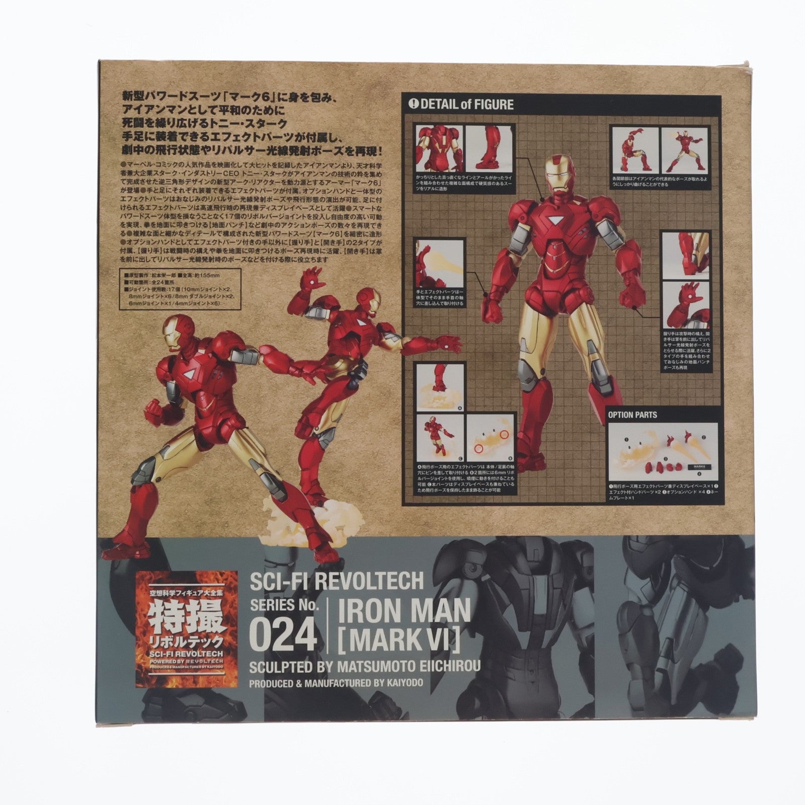 【中古即納】[FIG] 特撮リボルテック No.024 アイアンマン マークVI アイアンマン2 完成品 可動フィギュア 海洋堂(20130825)