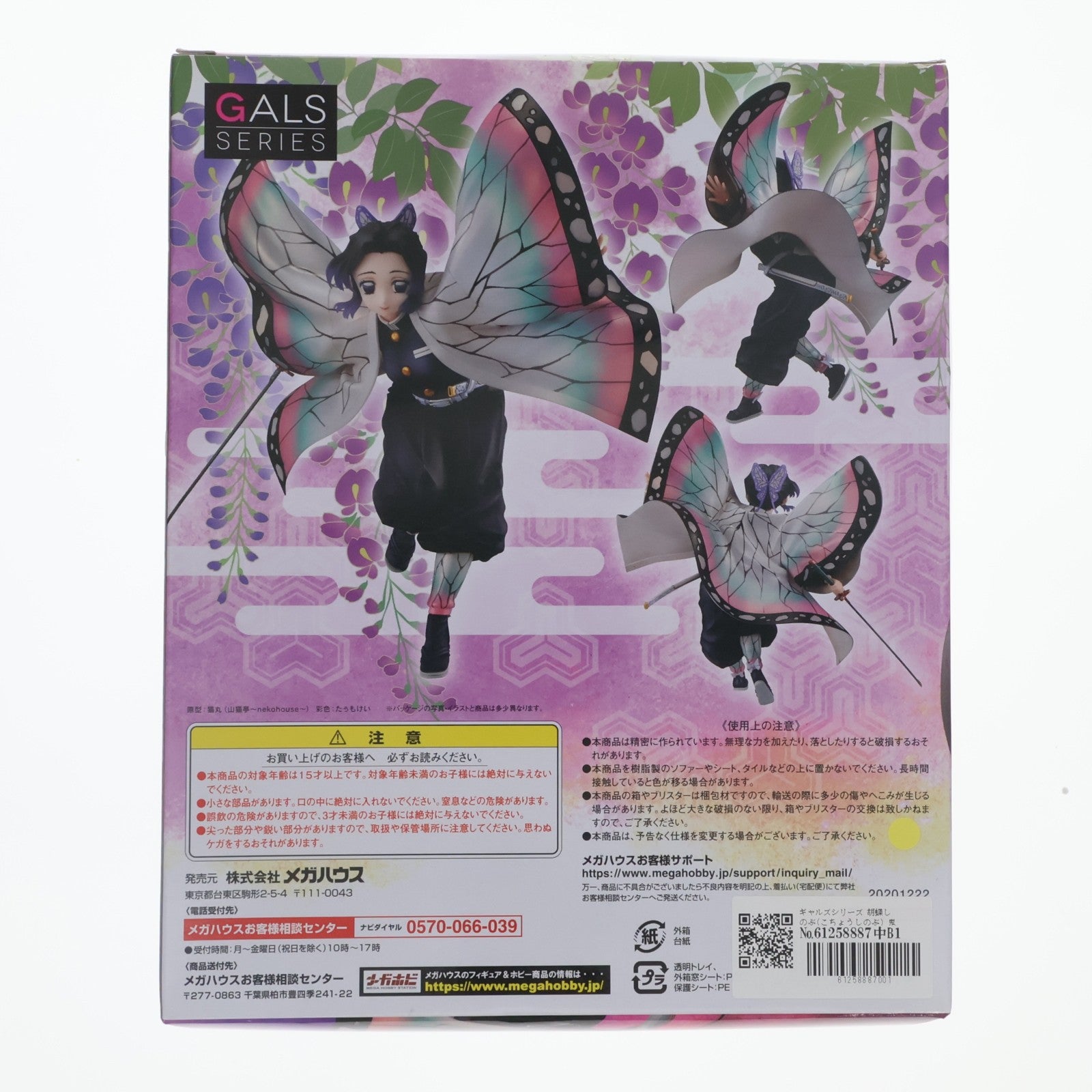 【中古即納】[FIG] ギャルズシリーズ 胡蝶しのぶ(こちょうしのぶ) 鬼滅の刃 完成品 フィギュア 一部店舗&オンラインショップ限定 メガハウス(20210131)