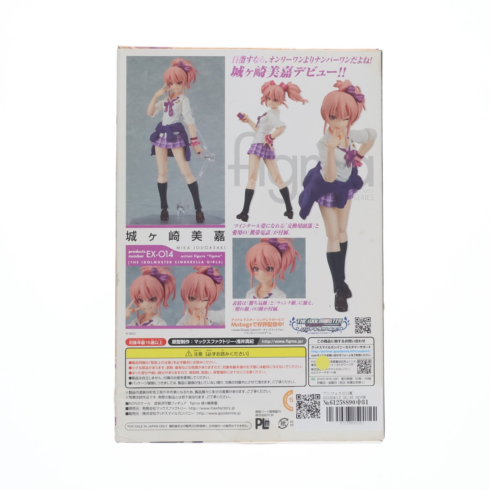 【中古即納】[FIG] ワンフェス2013夏&GOODSMILE ONLINE SHOP限定 figma(フィグマ)EX-014 城ヶ崎美嘉(じょうがさきみか) アイドルマスター シンデレラガールズ 完成品 可動フィギュア マックスファクトリー(20131130)
