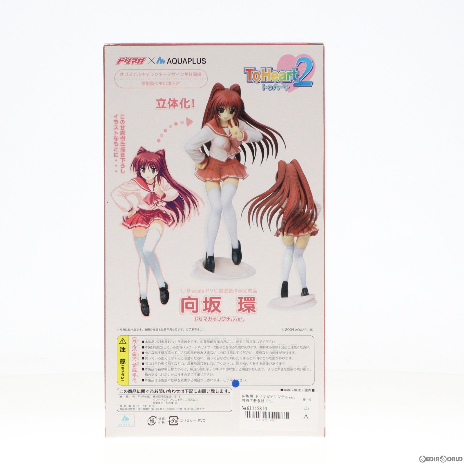 【中古即納】[FIG] 特典下敷き付属 向坂環(こうさかたまき) ドリマガオリジナルVer. ToHeart2(トゥーハート2) 1/8 完成品 フィギュア コトブキヤ(20060330)