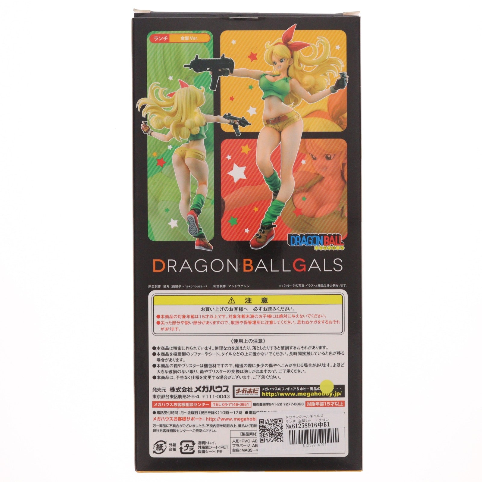 【中古即納】[FIG] ドラゴンボールギャルズ ランチ 金髪Ver. ドラゴンボール 完成品 フィギュア メガハウス(20161201)
