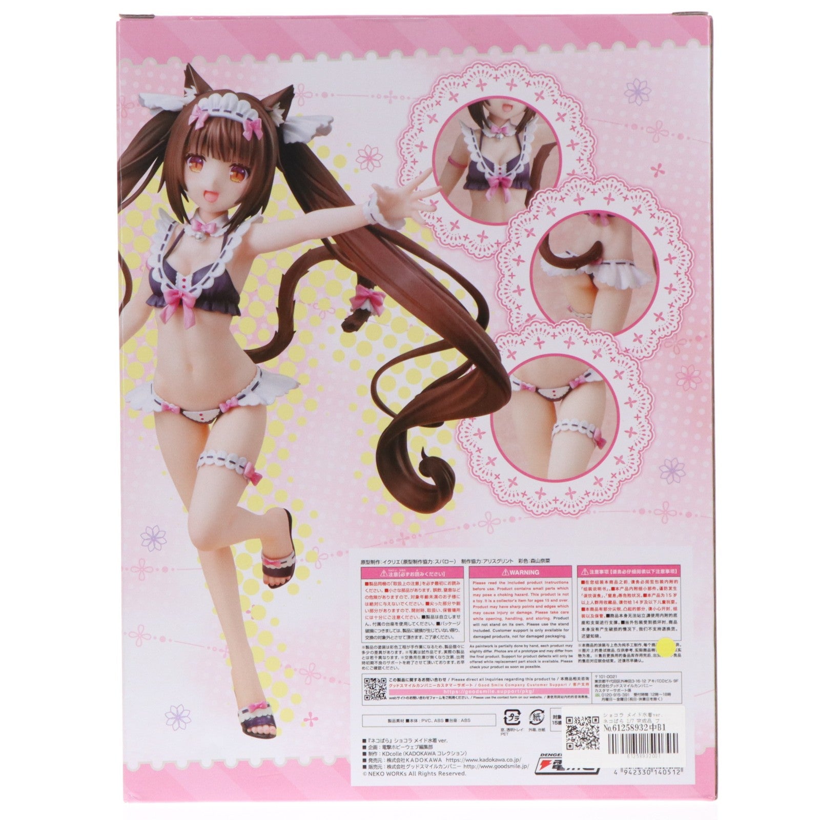 【中古即納】[FIG] ショコラ メイド水着ver. ネコぱら 1/7 完成品 フィギュア KADOKAWA(カドカワ)(20230429)