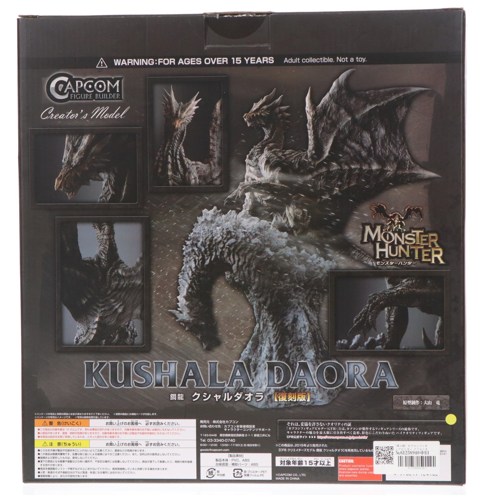 【中古即納】[FIG] カプコンフィギュアビルダー クリエイターズモデル 鋼龍 クシャルダオラ 復刻版 モンスターハンター 完成品 フィギュア カプコン(20190827)