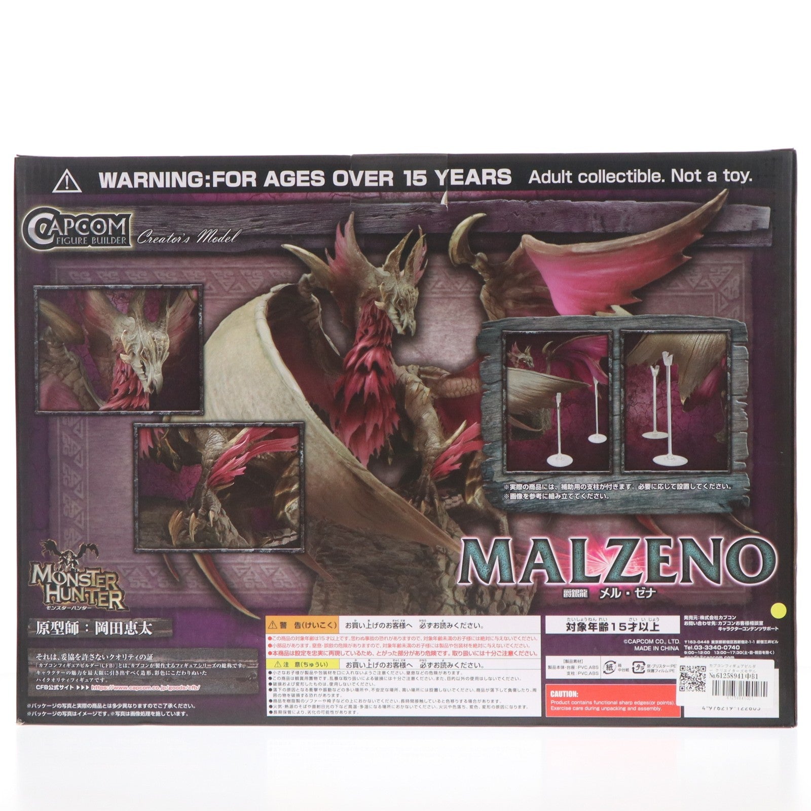 【中古即納】[FIG] カプコンフィギュアビルダー クリエイターズモデル 爵銀龍 メル・ゼナ モンスターハンターライズ:サンブレイク 完成品 フィギュア カプコン(20230419)