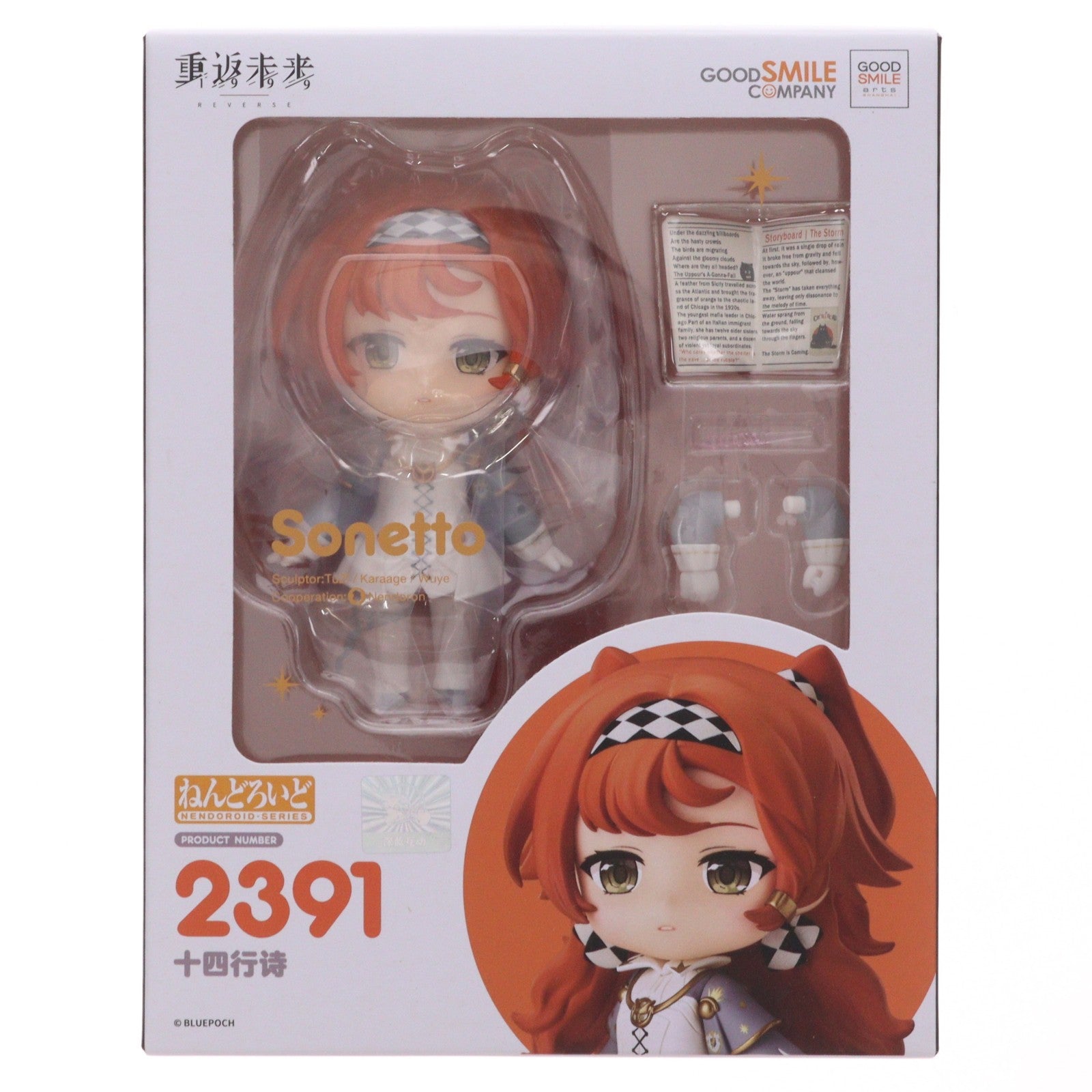 【中古即納】[FIG] ねんどろいど 2391 ソネット リバース:1999 完成品 可動フィギュア グッドスマイルアーツ上海(20240831)