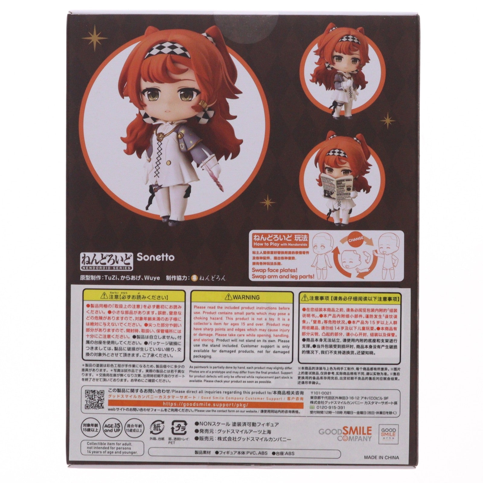 【中古即納】[FIG] ねんどろいど 2391 ソネット リバース:1999 完成品 可動フィギュア グッドスマイルアーツ上海(20240831)