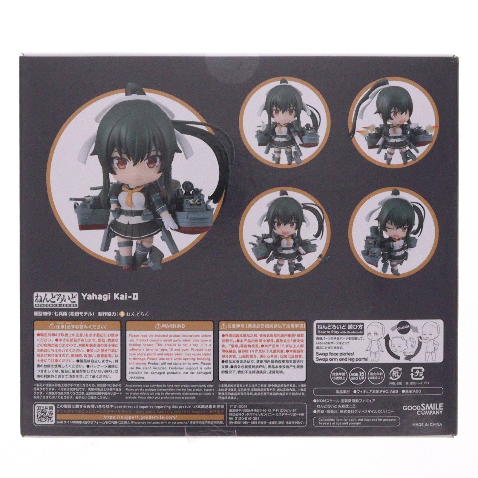 【中古即納】[FIG] ねんどろいど 2357 矢矧改二乙(やはぎかいにおつ) 「艦これ」いつかあの海で 完成品 可動フィギュア グッドスマイルカンパニー(20240626)