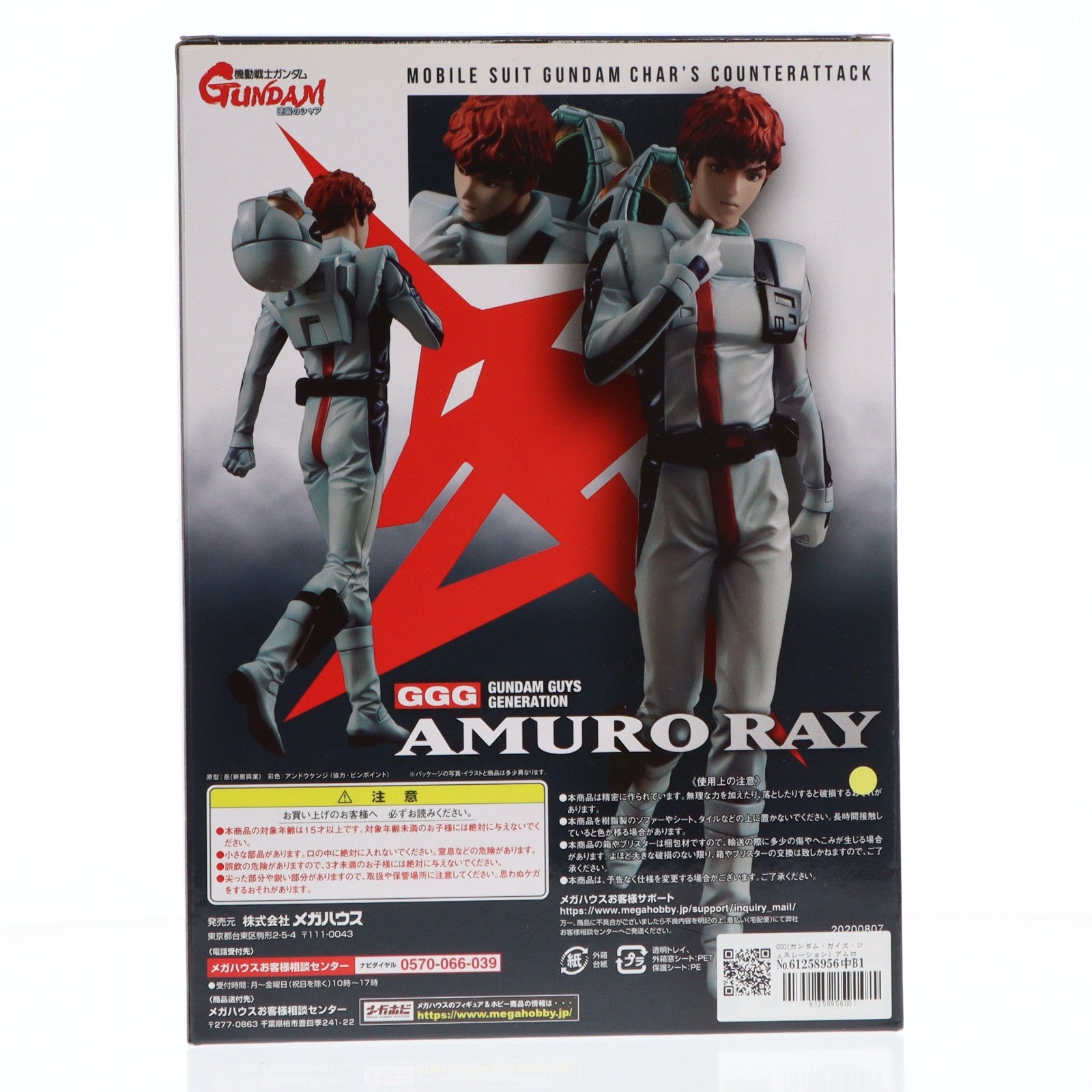 【中古即納】[FIG] GGG(ガンダム・ガイズ・ジェネレーション) アムロ・レイ 機動戦士ガンダム 逆襲のシャア 1/8 完成品 フィギュア メガハウス(20200829)