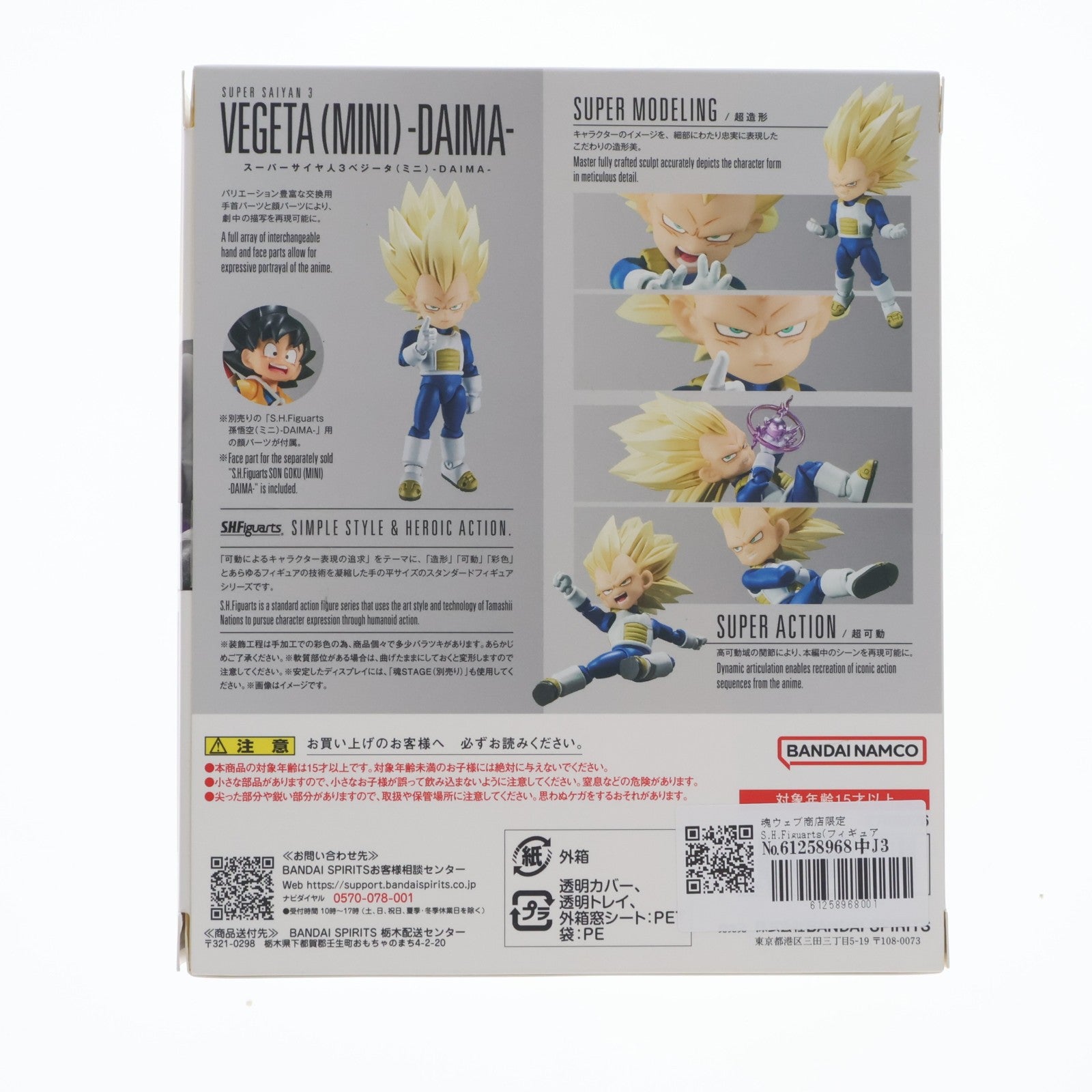 【中古即納】[FIG] 魂ウェブ商店限定 S.H.Figuarts(フィギュアーツ) スーパーサイヤ人3ベジータ(ミニ)-DAIMA- ドラゴンボールDAIMA(ダイマ) 完成品 可動フィギュア バンダイスピリッツ(20251024)