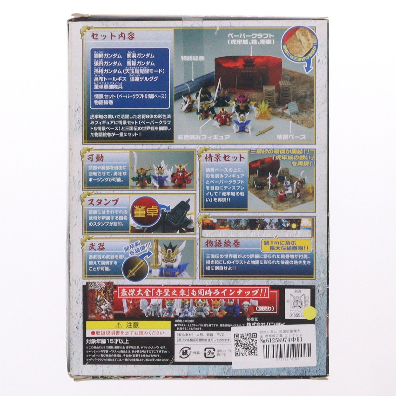 【中古即納】[FIG] SDガンダム 三国伝豪傑大全 虎牢城之章 コレクション8体入り BB戦士三国伝 風雲豪傑編 完成品 フィギュア バンダイ(20080810)