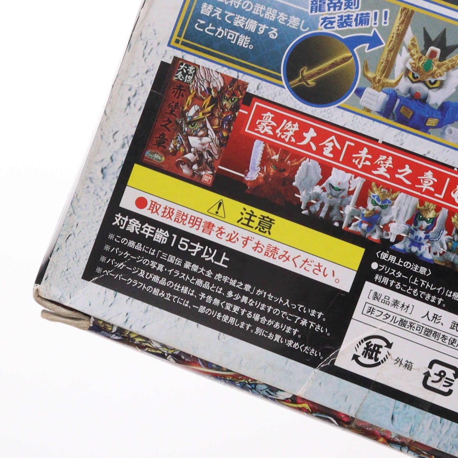 【中古即納】[FIG] SDガンダム 三国伝豪傑大全 虎牢城之章 コレクション8体入り BB戦士三国伝 風雲豪傑編 完成品 フィギュア バンダイ(20080810)