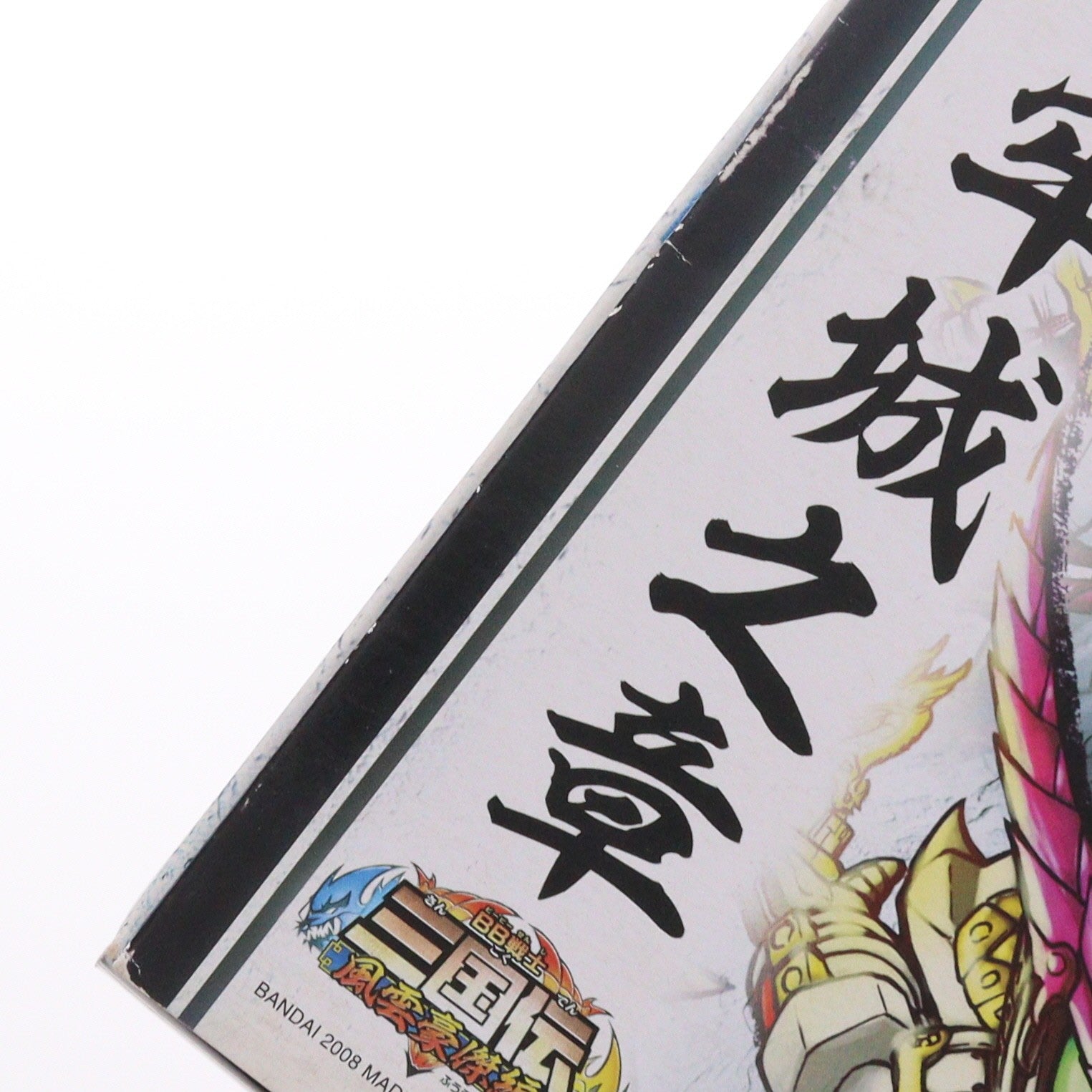 【中古即納】[FIG] SDガンダム 三国伝豪傑大全 虎牢城之章 コレクション8体入り BB戦士三国伝 風雲豪傑編 完成品 フィギュア バンダイ(20080810)