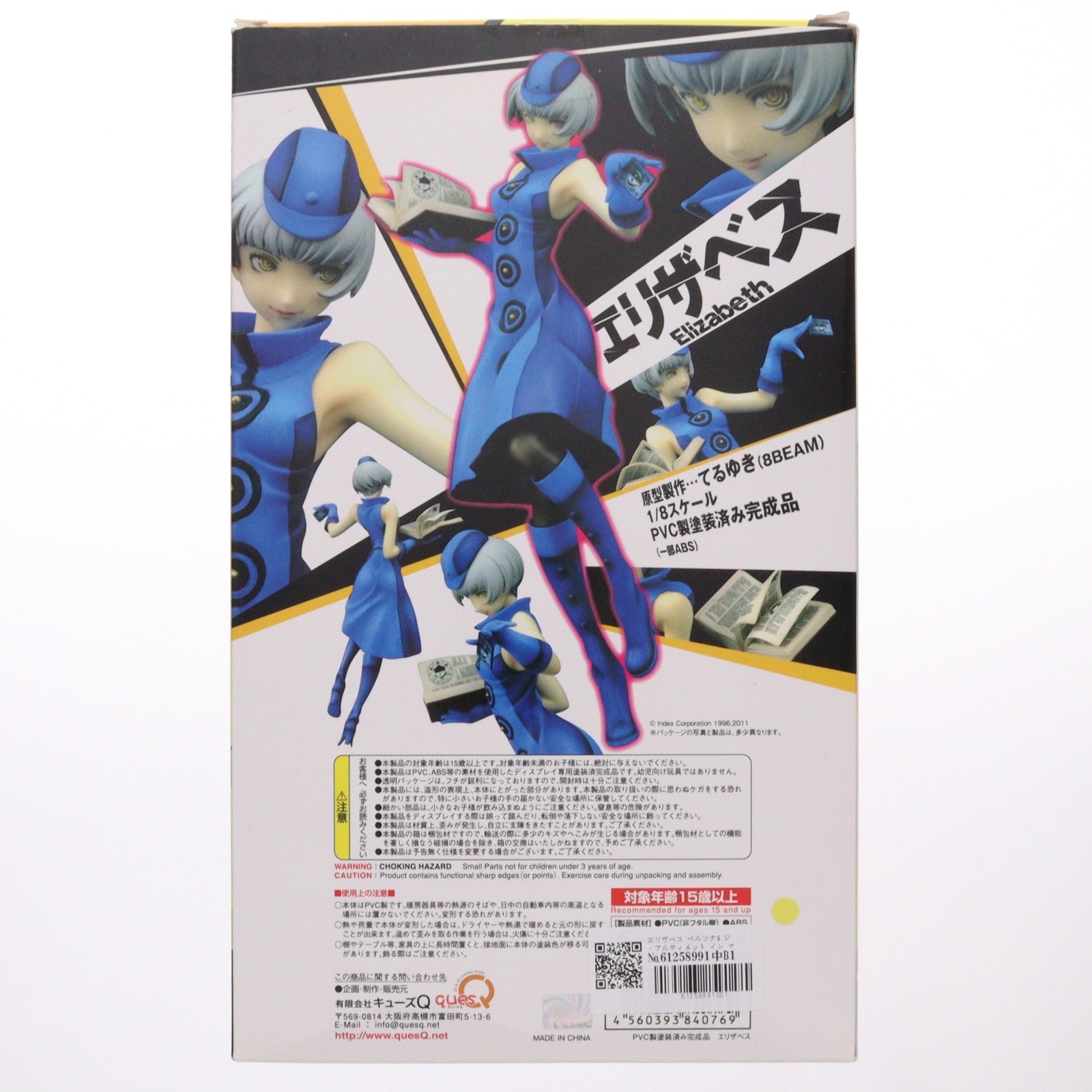 【中古即納】[FIG] エリザベス ペルソナ4 ジ・アルティメット イン マヨナカアリーナ 1/8 完成品 フィギュア キューズQ(20131224)