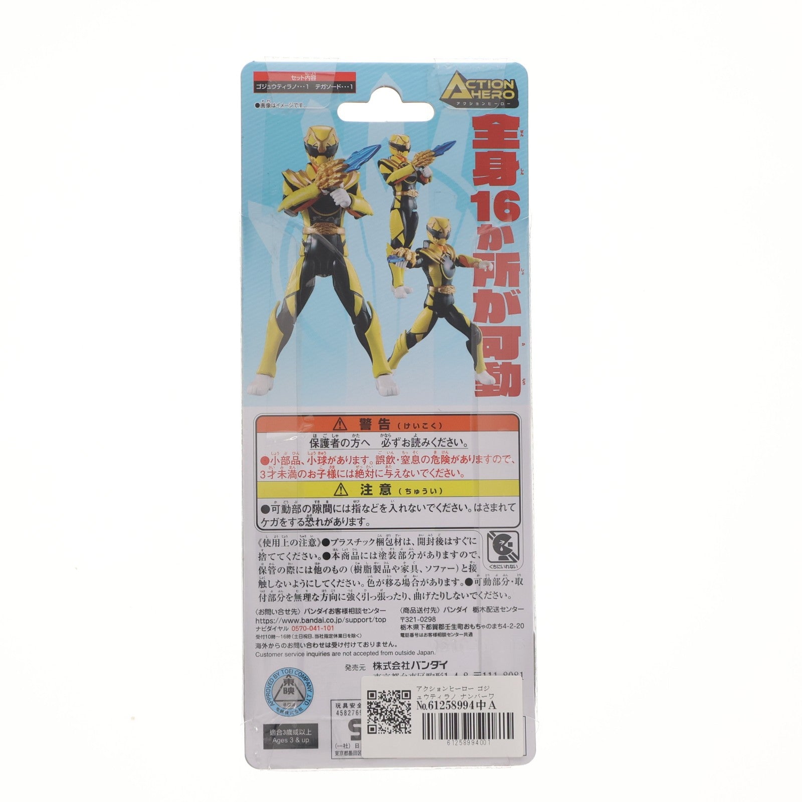 【中古即納】[FIG] アクションヒーロー ゴジュウティラノ ナンバーワン戦隊ゴジュウジャー 完成品 可動フィギュア バンダイ(20250621)