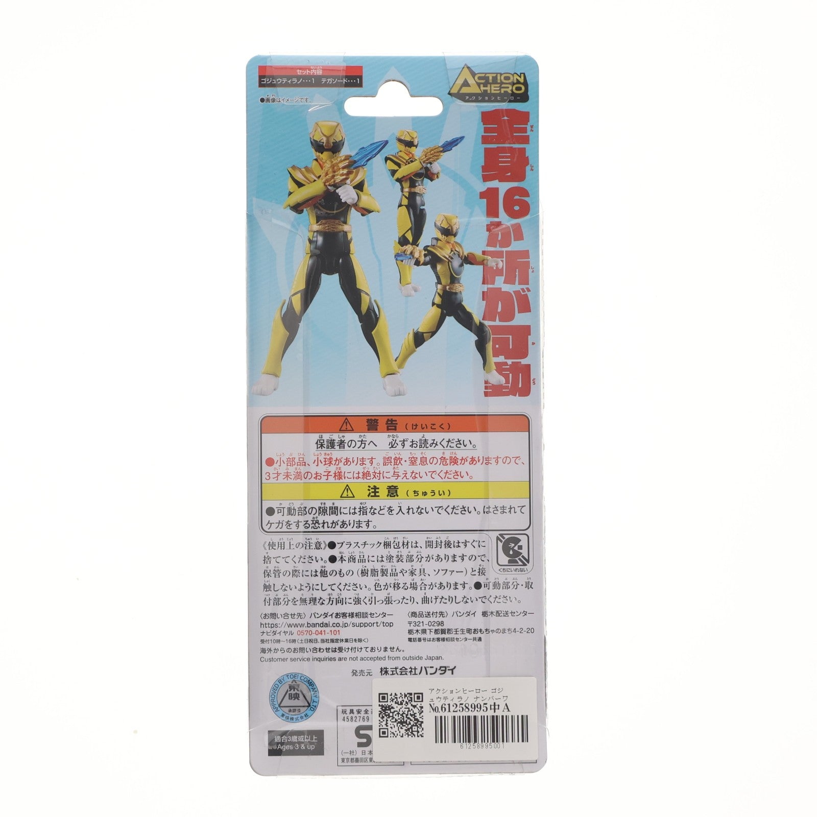 【中古即納】[FIG] アクションヒーロー ゴジュウティラノ ナンバーワン戦隊ゴジュウジャー 完成品 可動フィギュア バンダイ(20250621)