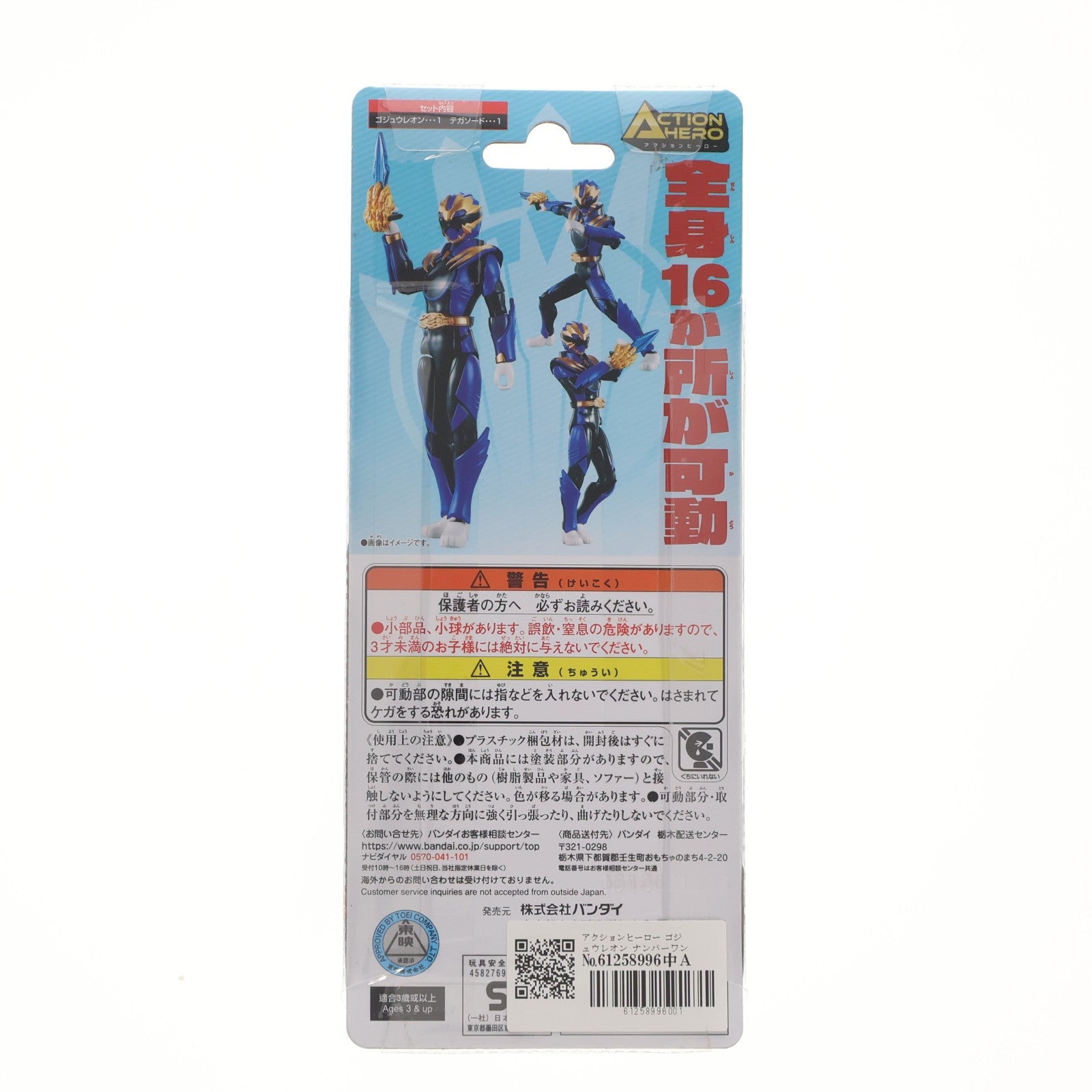 【中古即納】[FIG] アクションヒーロー ゴジュウレオン ナンバーワン戦隊ゴジュウジャー 完成品 可動フィギュア バンダイ(20250621)