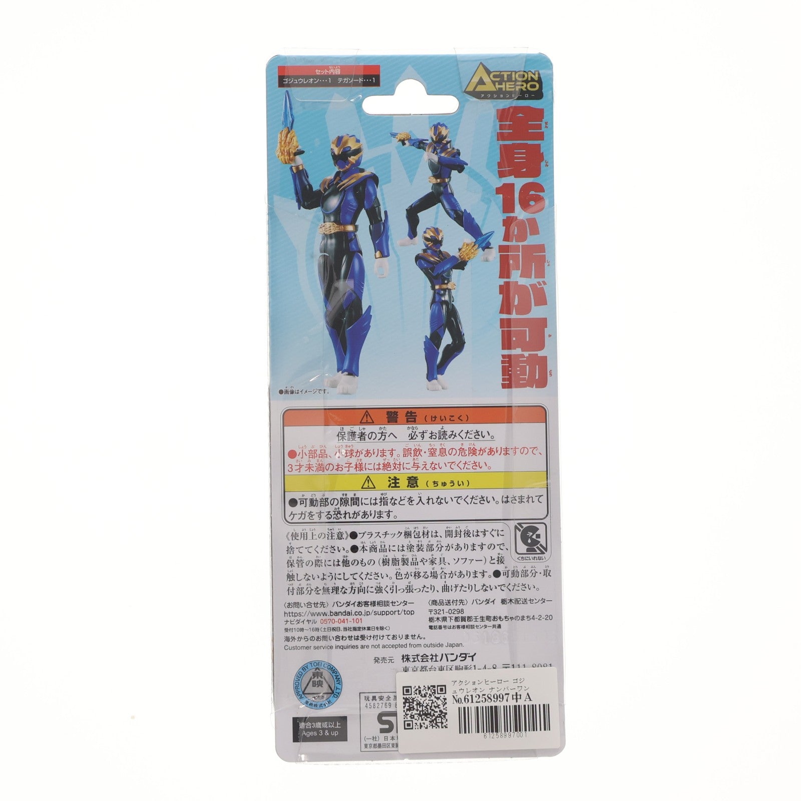 【中古即納】[FIG] アクションヒーロー ゴジュウレオン ナンバーワン戦隊ゴジュウジャー 完成品 可動フィギュア バンダイ(20250621)