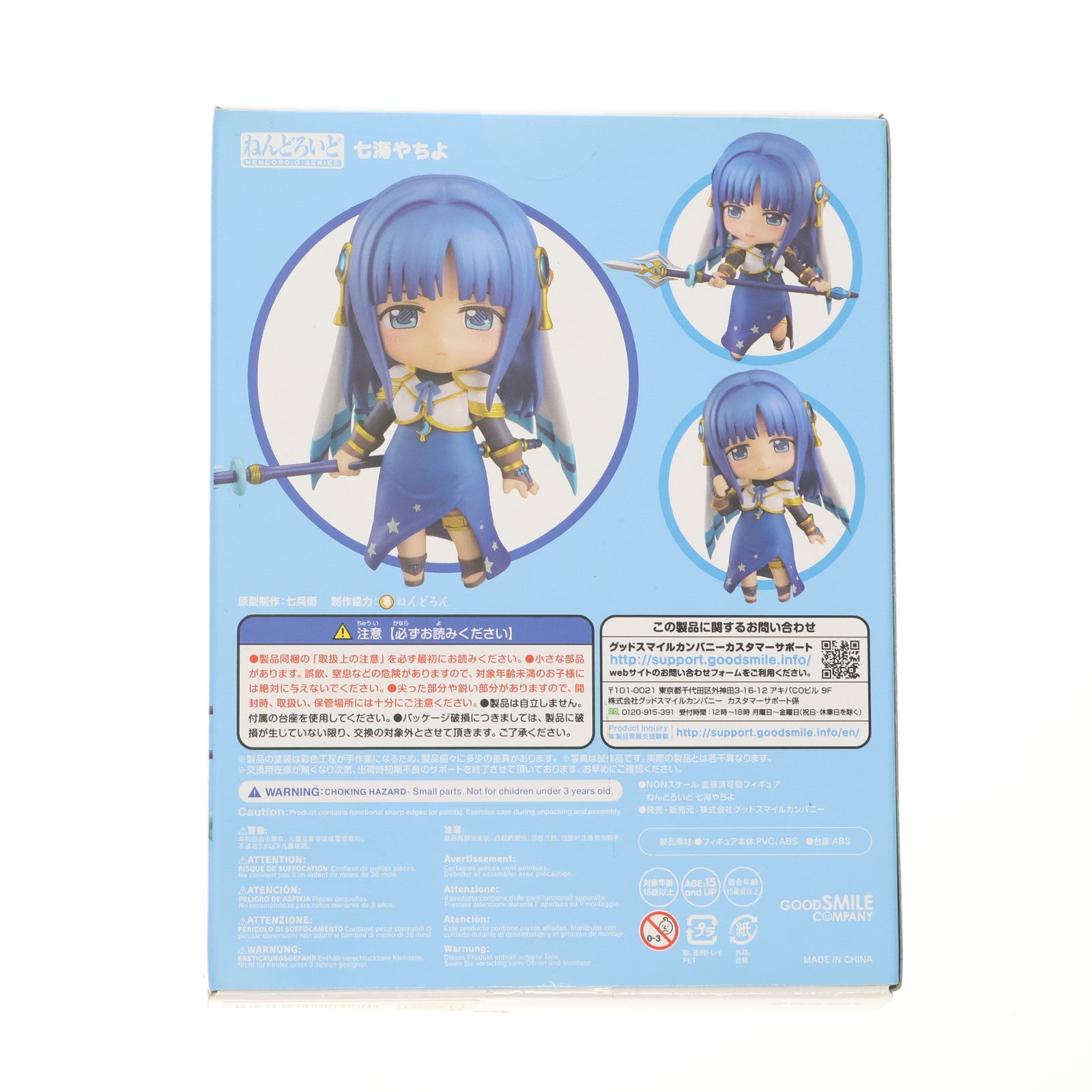 【中古即納】[FIG] ねんどろいど 1494 七海やちよ(ななみやちよ) マギアレコード 魔法少女まどか☆マギカ外伝 完成品 可動フィギュア グッドスマイルカンパニー(20210616)