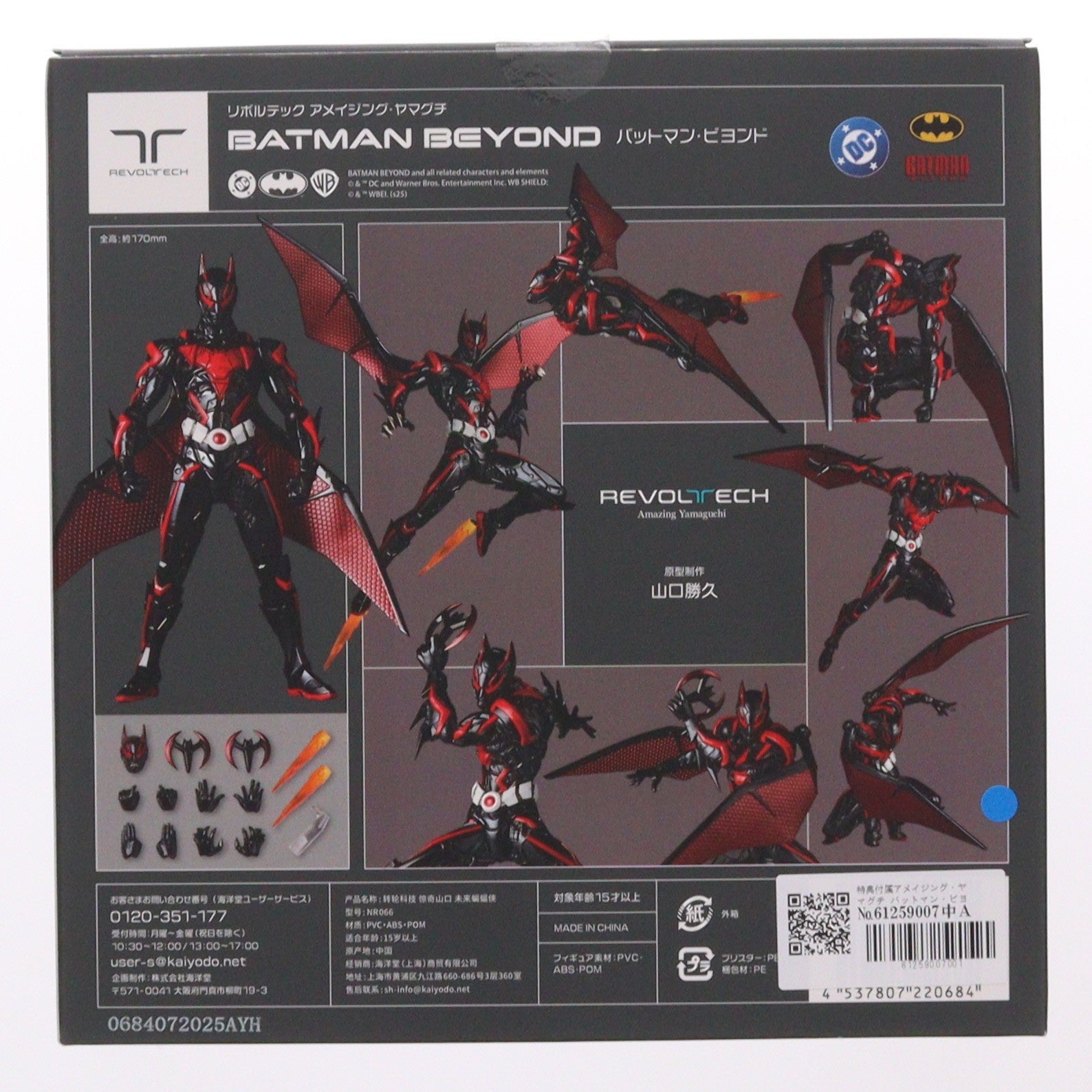 【中古即納】[FIG] 海洋堂直営店限定特典付属 リボルテック アメイジング・ヤマグチ バットマン・ビヨンド バットマン・ザ・フューチャー 完成品 可動フィギュア(NR066) 海洋堂(20250726)