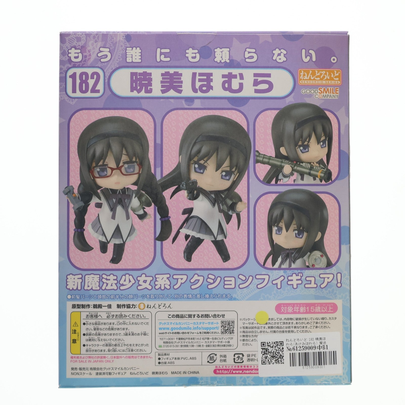 【中古即納】[FIG] ねんどろいど 182 暁美ほむら(あけみほむら) 魔法少女まどか☆マギカ 完成品 可動フィギュア グッドスマイルカンパニー(20111115)