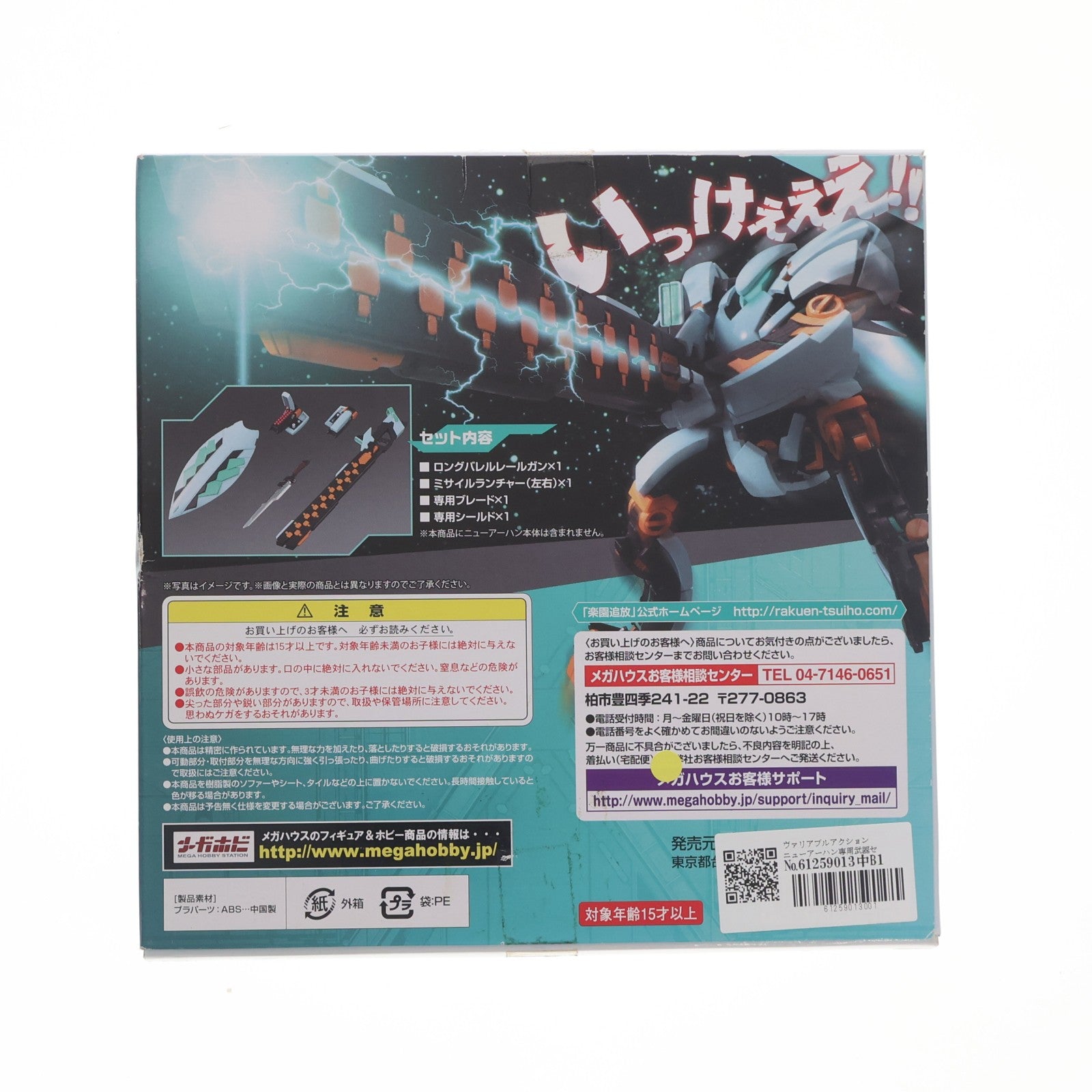 【中古即納】[FIG] ヴァリアブルアクション ニューアーハン専用武器セット 楽園追放 -Expelled from Paradise- フィギュア用アクセサリ メガトレショップ&プレミアムバンダイ限定 メガハウス(20151231)