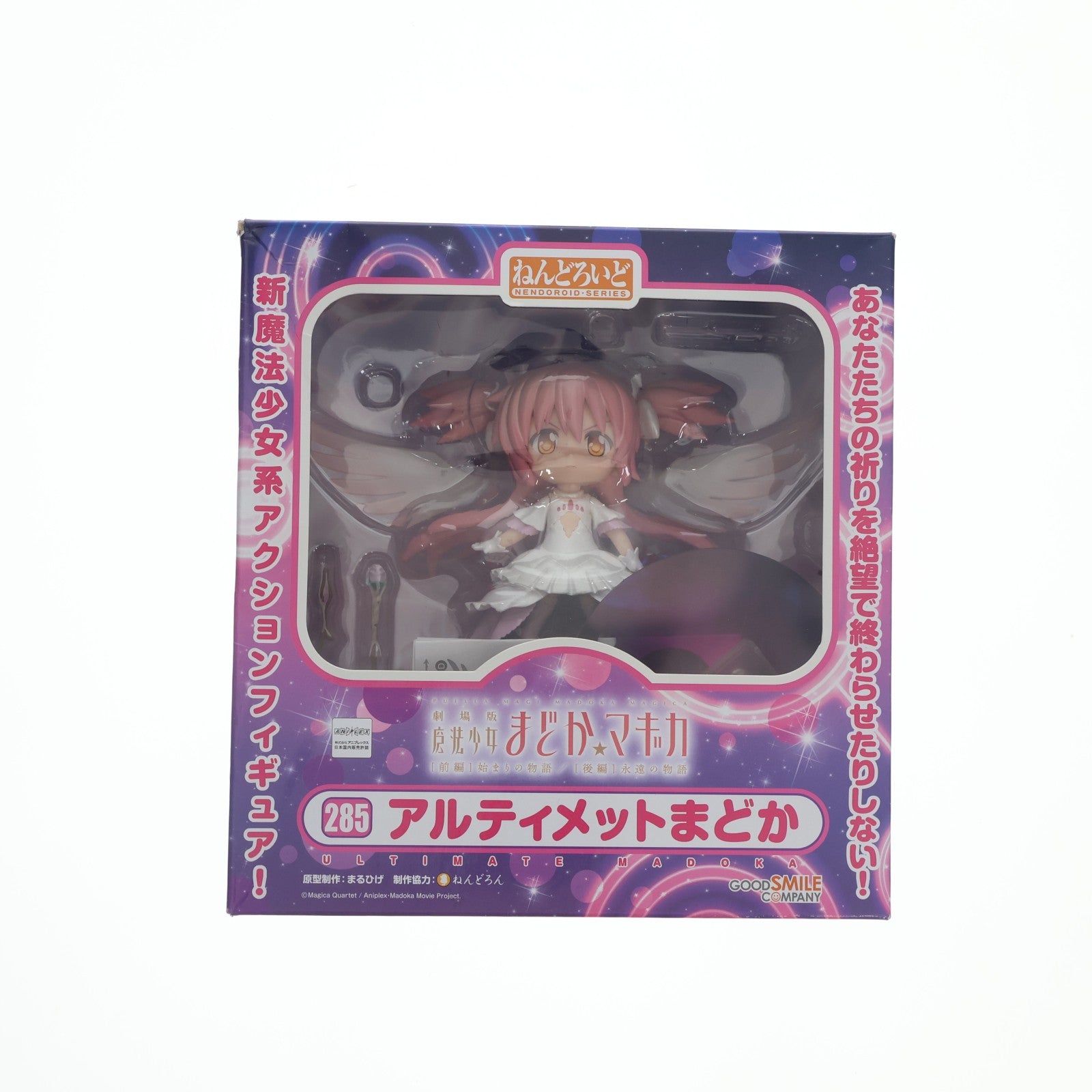 【中古即納】[FIG] ねんどろいど 285 アルティメットまどか 魔法少女まどか☆マギカ 完成品 可動フィギュア グッドスマイルカンパニー(20130427)