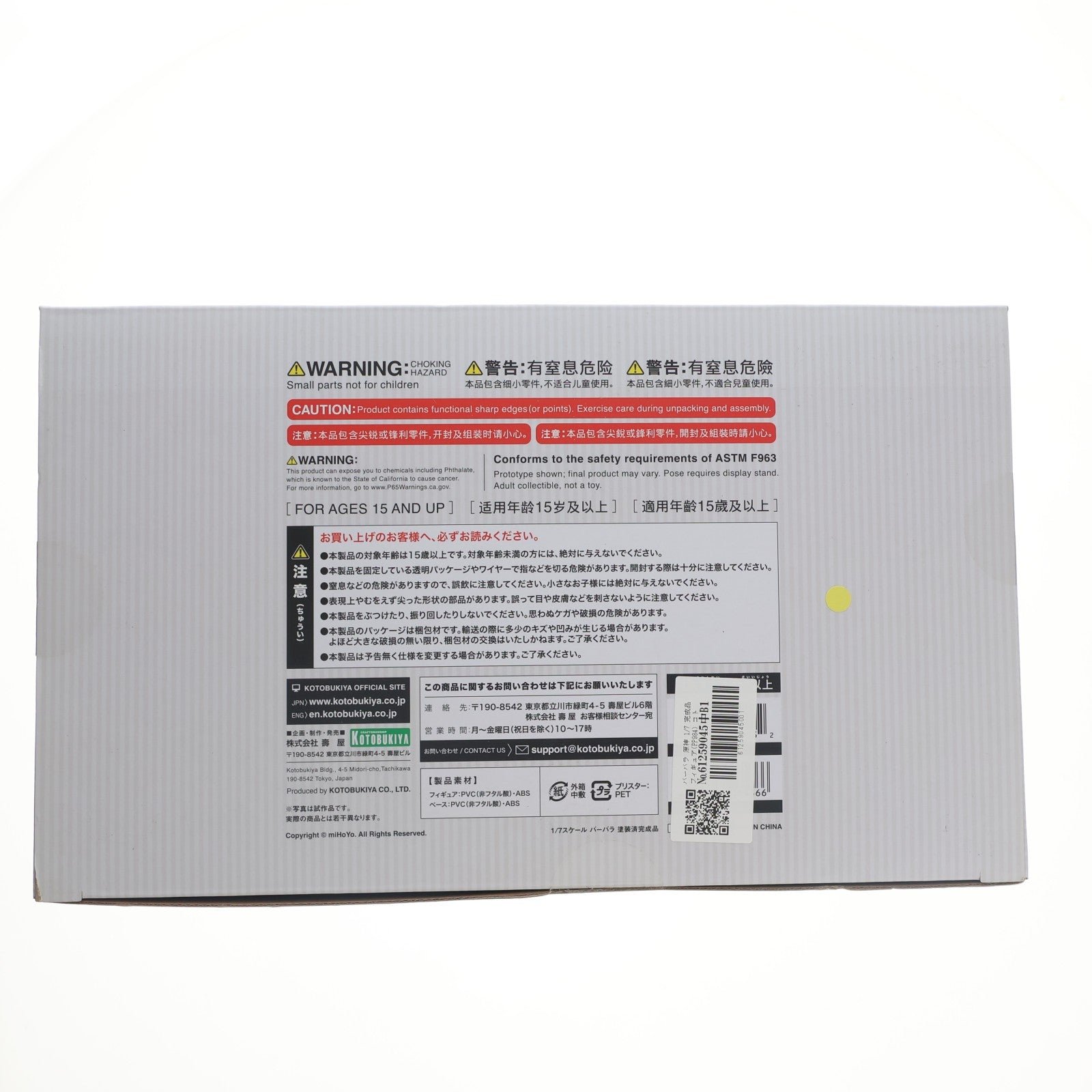 【中古即納】[FIG] バーバラ 原神 1/7 完成品 フィギュア(PP984) コトブキヤ(20221118)