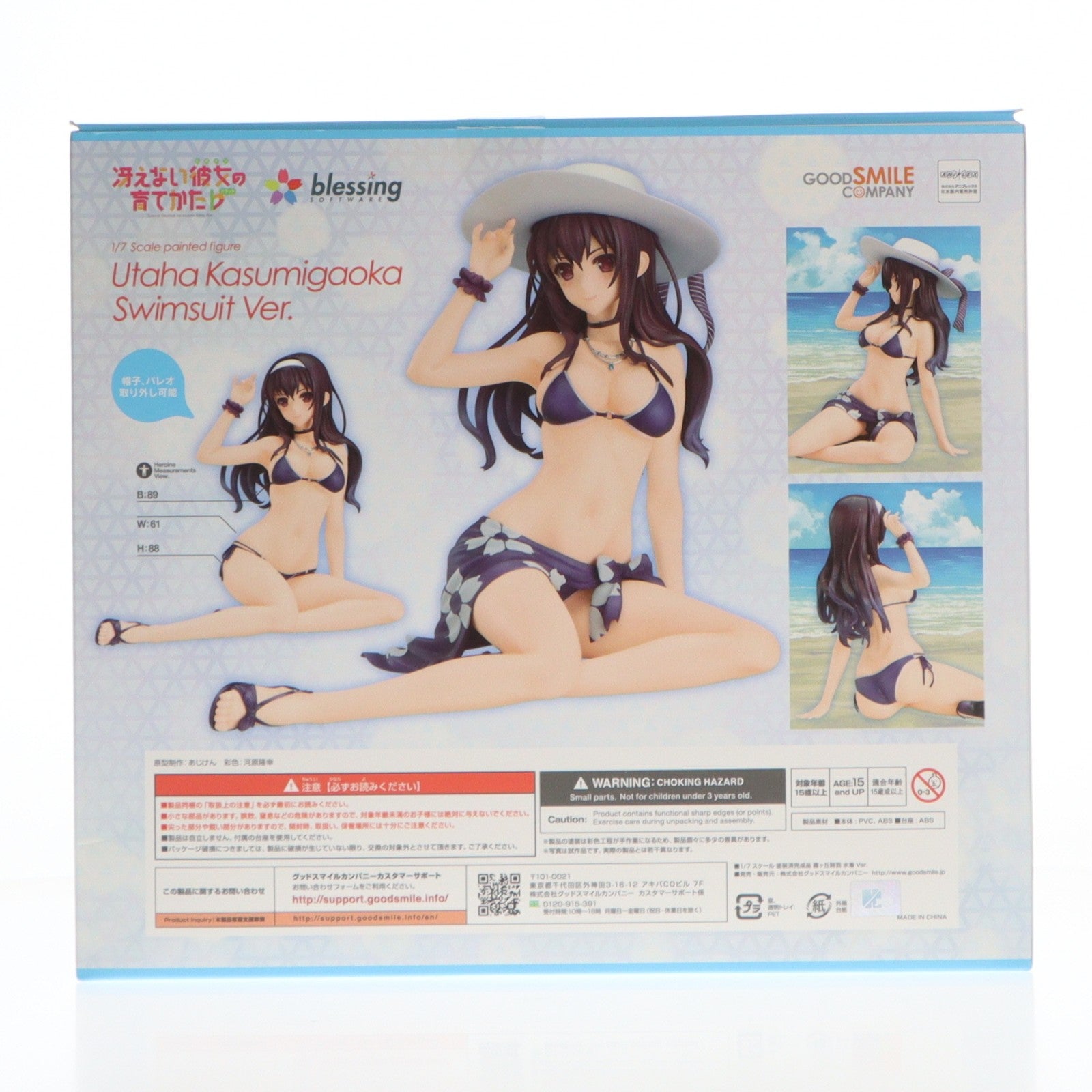 【中古即納】[FIG] ポストカード無し 霞ヶ丘詩羽(かすみがおかうたは) 水着Ver. 冴えない彼女の育てかた♭ 1/7 完成品 フィギュア グッドスマイルカンパニー(20180720)
