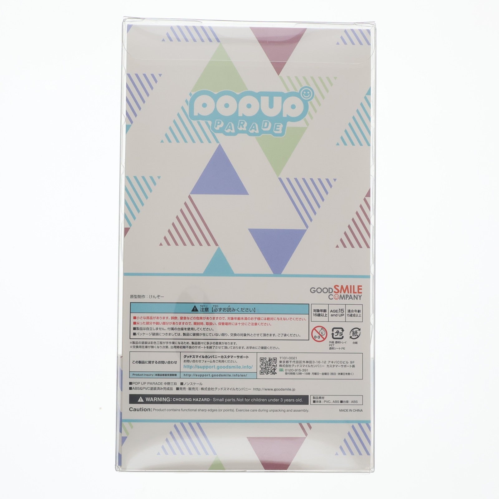【中古即納】[FIG] POP UP PARADE(ポップアップパレード) 中野三玖(なかのみく) 五等分の花嫁∬ 完成品 フィギュア グッドスマイルカンパニー(20210417)