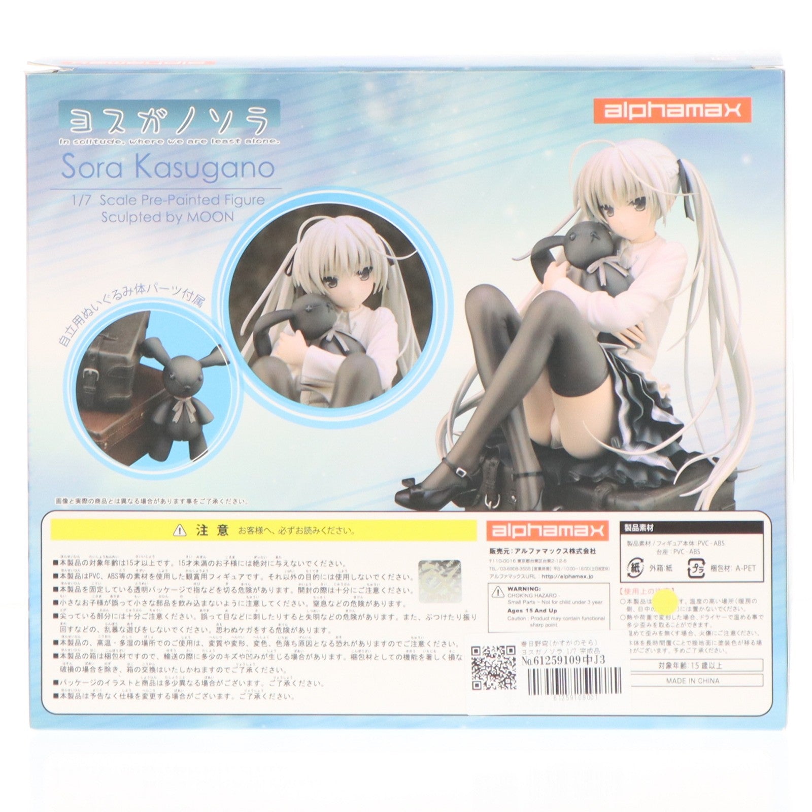 【中古即納】[FIG] 春日野穹(かすがのそら) ヨスガノソラ 1/7 完成品 フィギュア(AX-0121) アルファマックス(20161007)