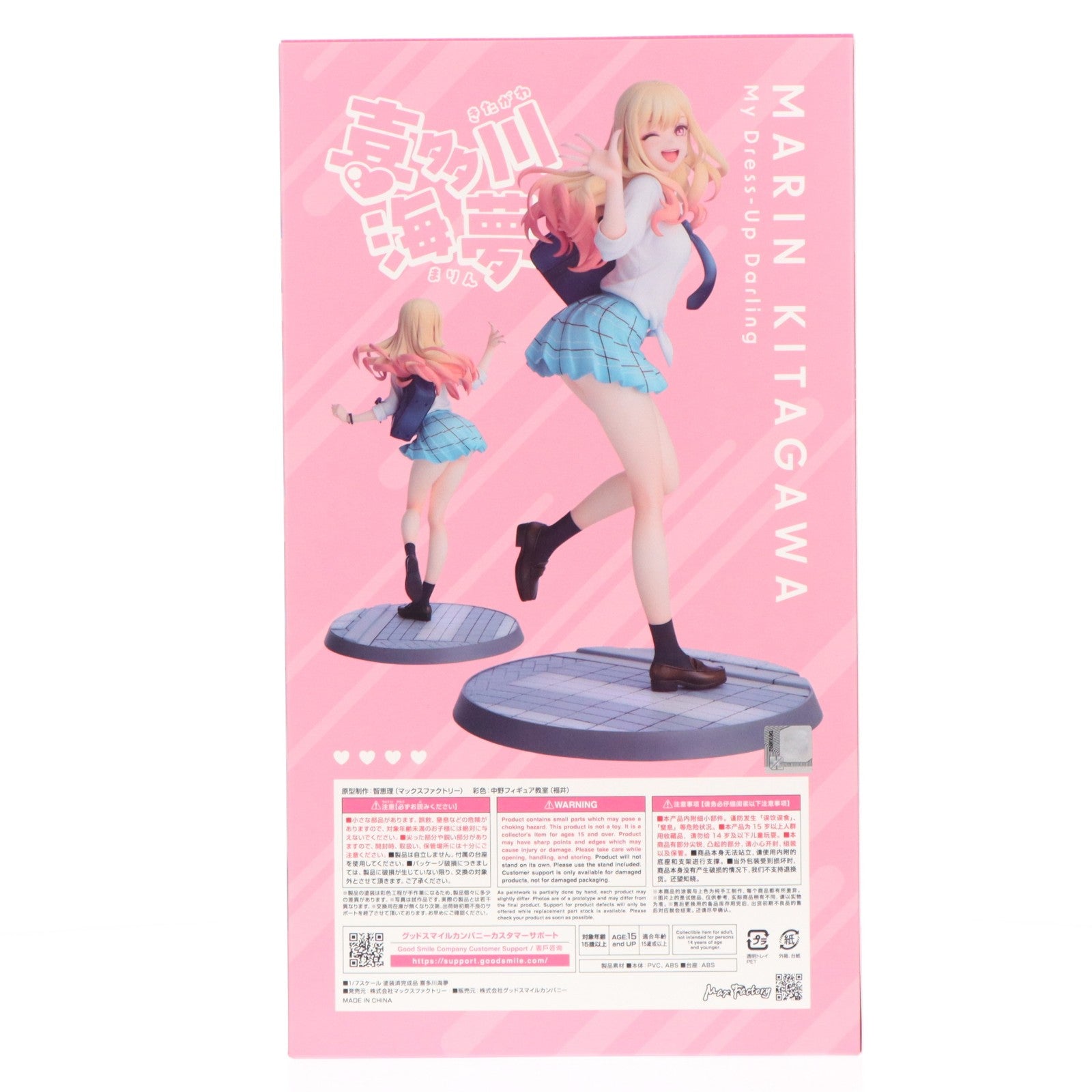 【中古即納】[FIG] 喜多川海夢(きたがわまりん) その着せ替え人形は恋をする 1/7 完成品 フィギュア マックスファクトリー(20241226)