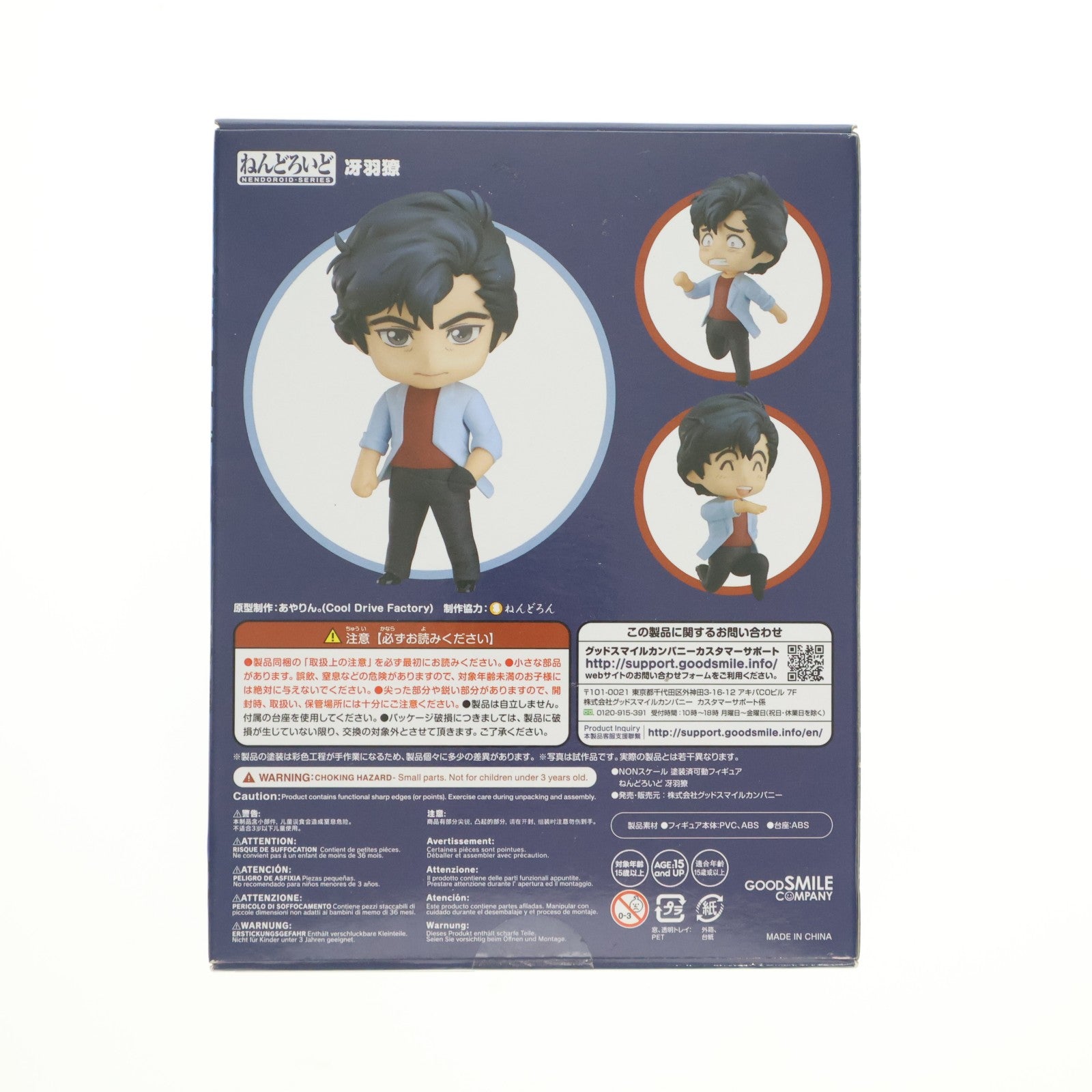 【中古即納】[FIG] ねんどろいど 1084 冴羽リョウ(さえばりょう) 劇場版シティーハンター 新宿プライベート・アイズ 完成品 可動フィギュア グッドスマイルカンパニー(20190928)