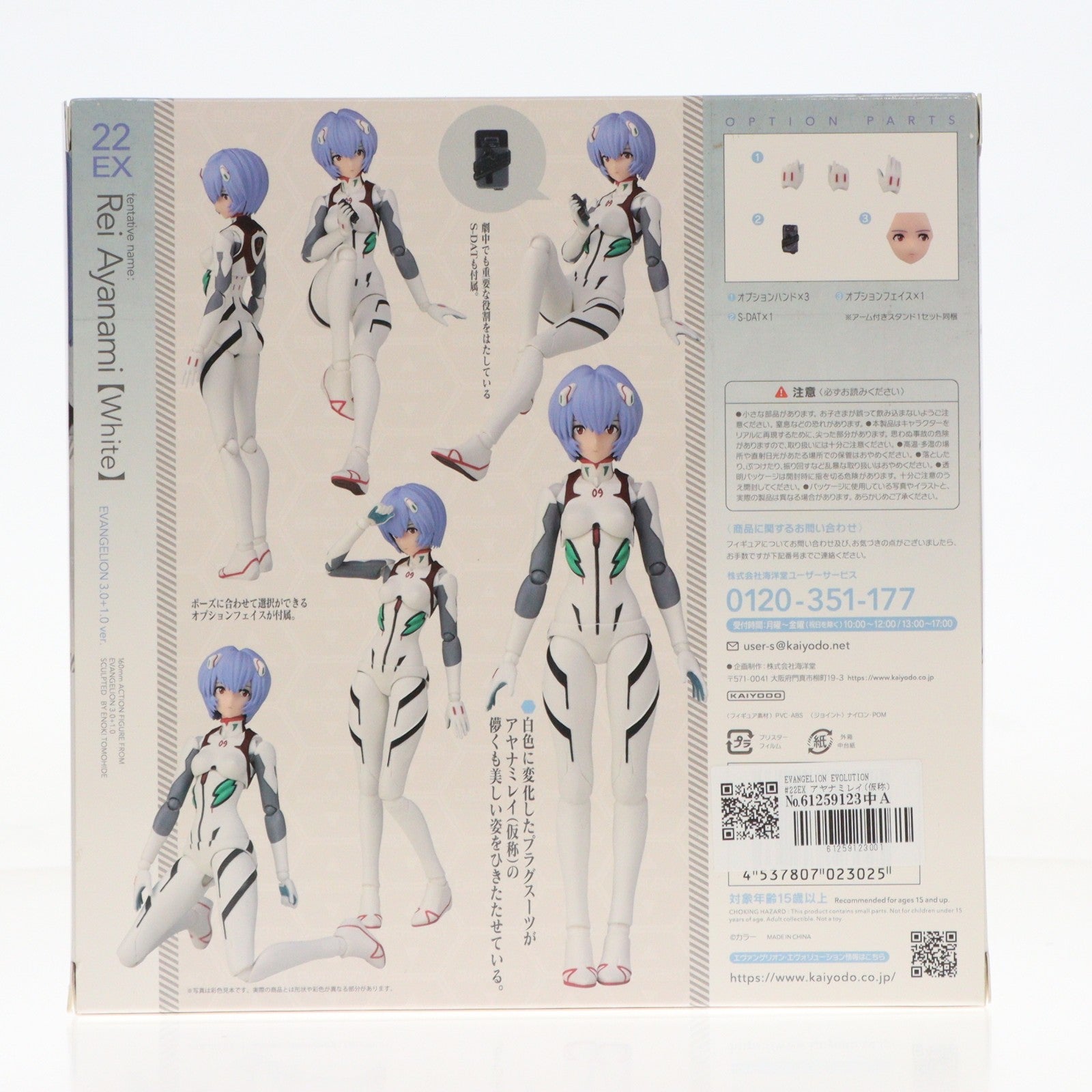 【中古即納】[FIG] EVANGELION EVOLUTION EV-022EX アヤナミレイ(仮称)【白】 シン・エヴァンゲリオン劇場版 完成品 可動フィギュア EVANGELION STORE&海洋堂限定 海洋堂(20210831)