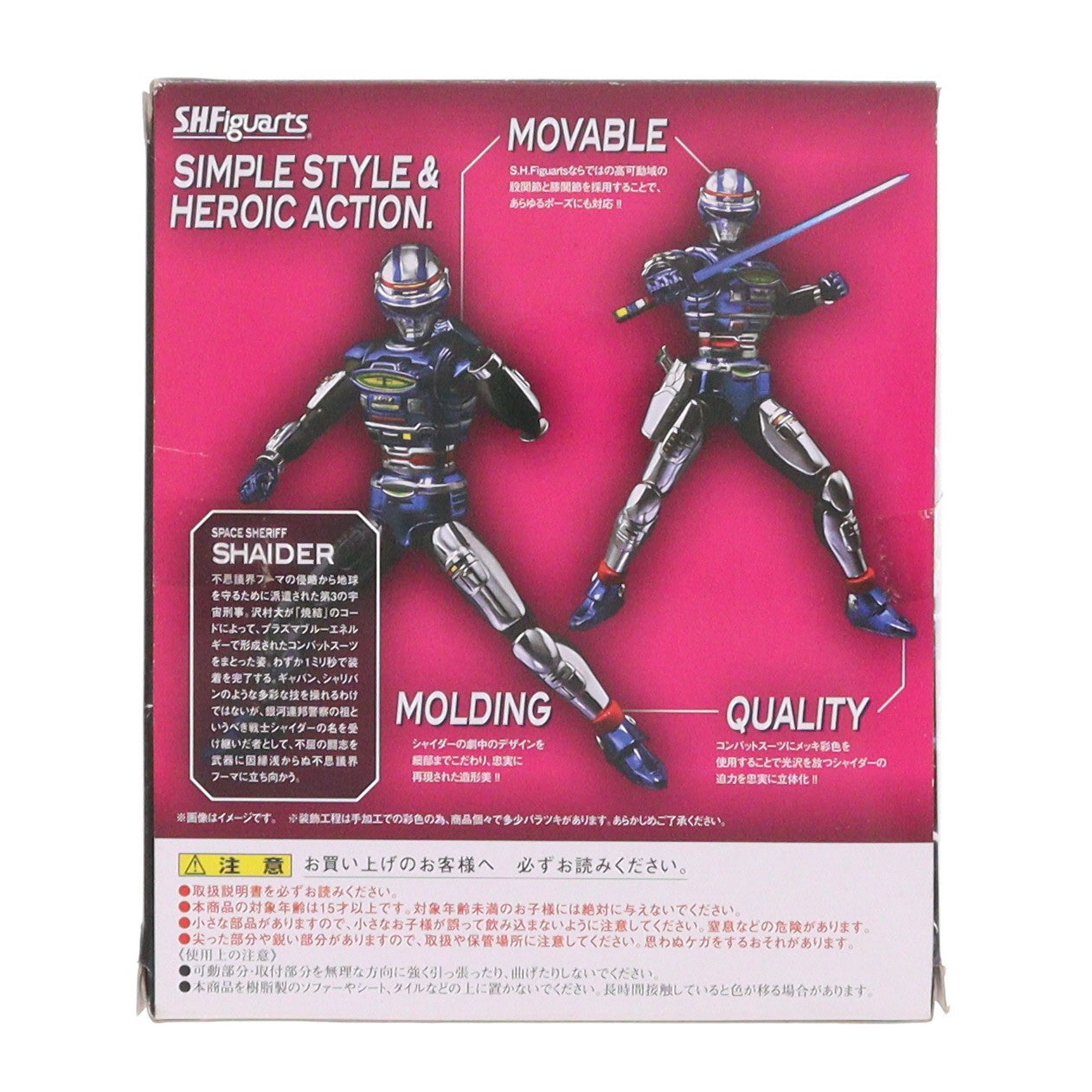 【中古即納】[FIG] 魂ウェブ商店限定 S.H.Figuarts(フィギュアーツ) 宇宙刑事シャイダー 完成品 可動フィギュア バンダイ(20131122)