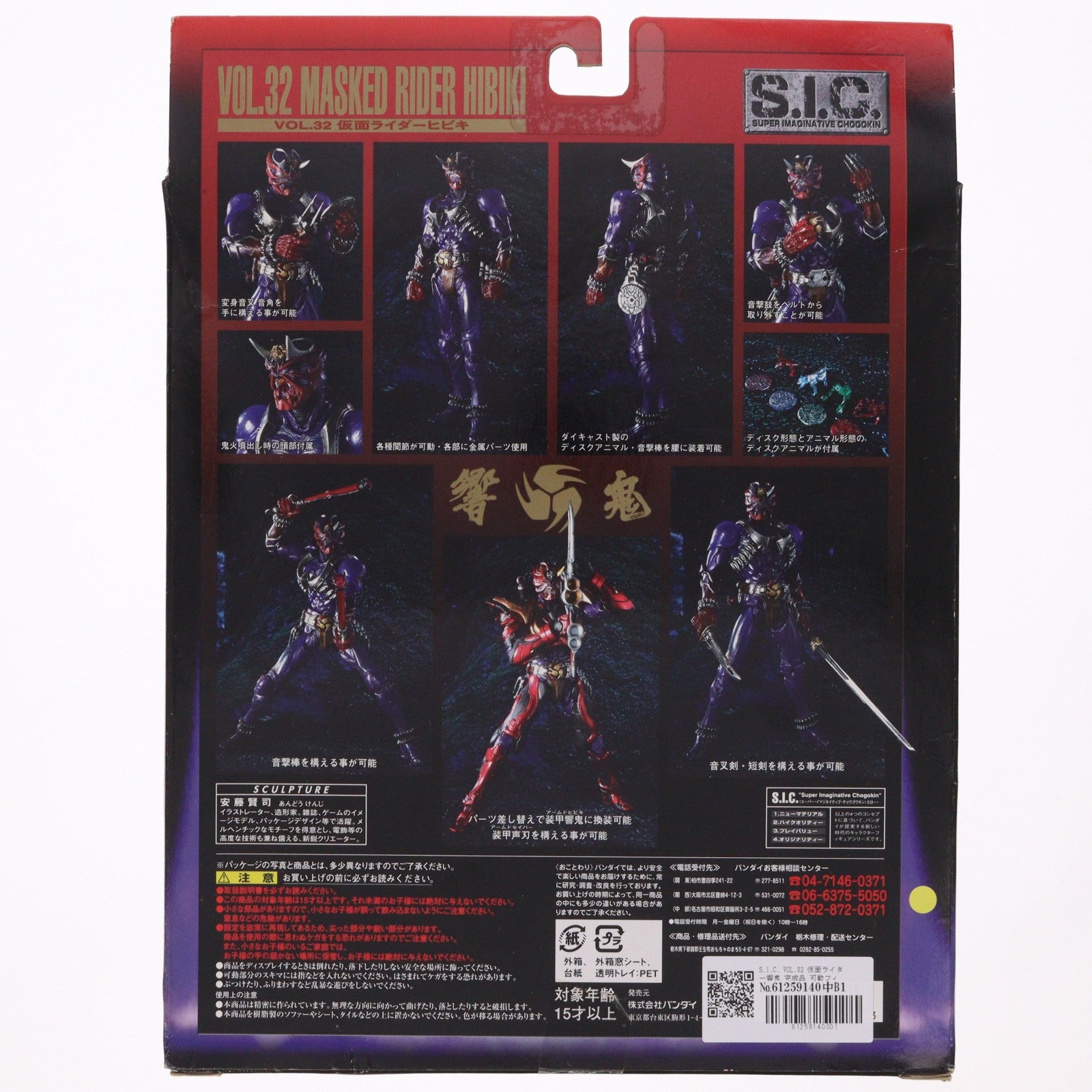 【中古即納】[FIG] S.I.C. VOL.32 仮面ライダー響鬼 完成品 可動フィギュア バンダイ(20060330)