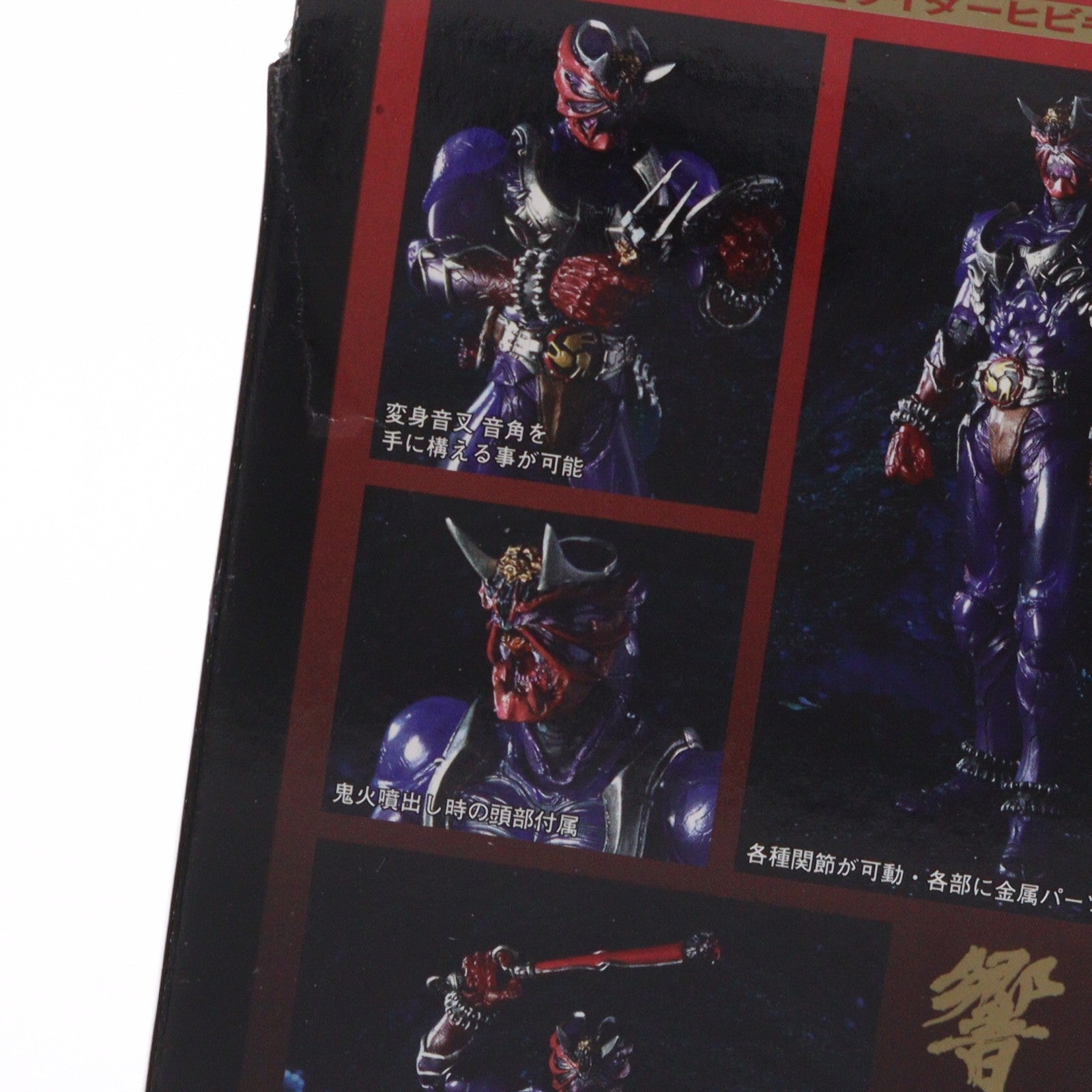 【中古即納】[FIG] S.I.C. VOL.32 仮面ライダー響鬼 完成品 可動フィギュア バンダイ(20060330)