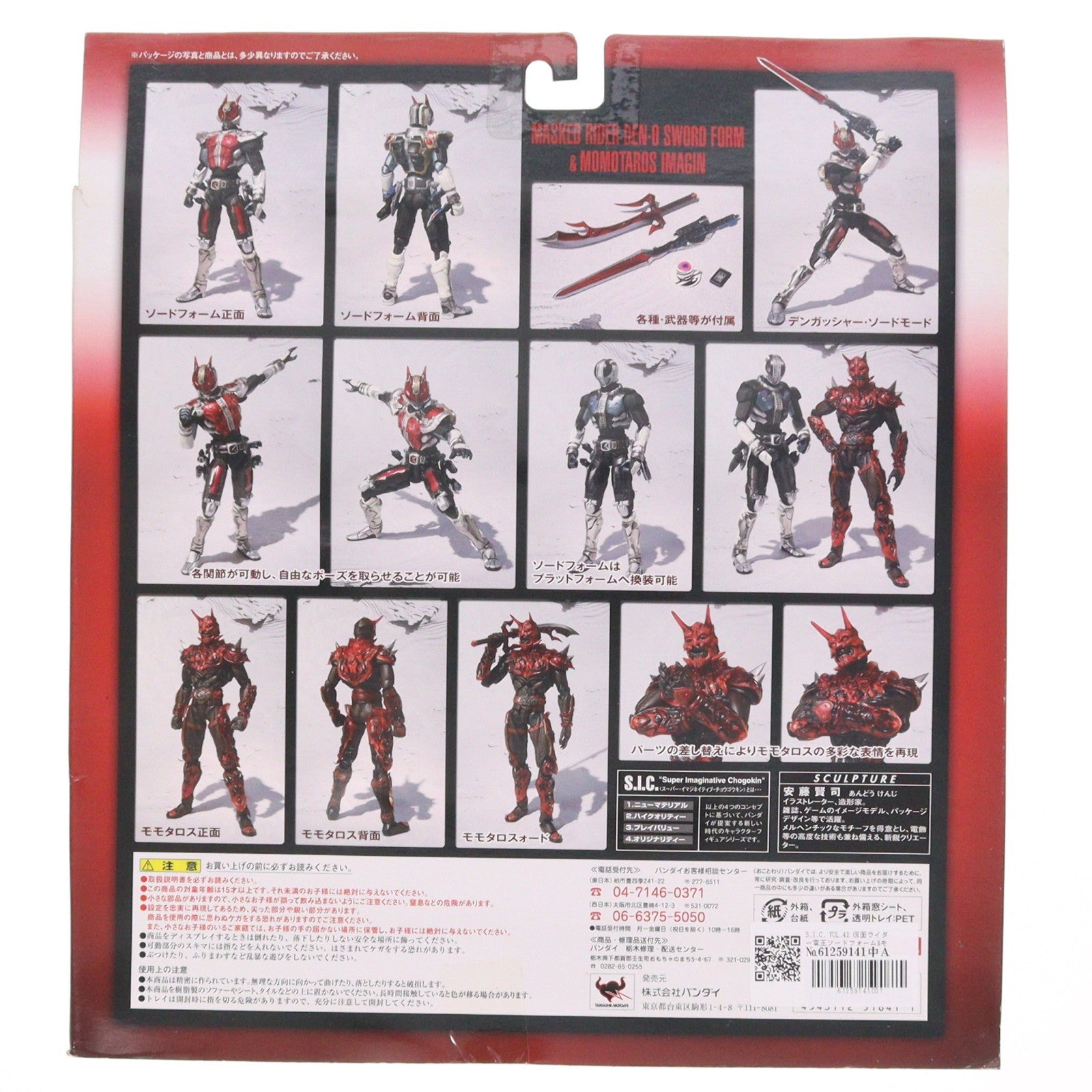 【中古即納】[FIG] S.I.C. VOL.42 仮面ライダー電王ソードフォーム&モモタロスイマジン 完成品 可動フィギュア バンダイ(20080726)