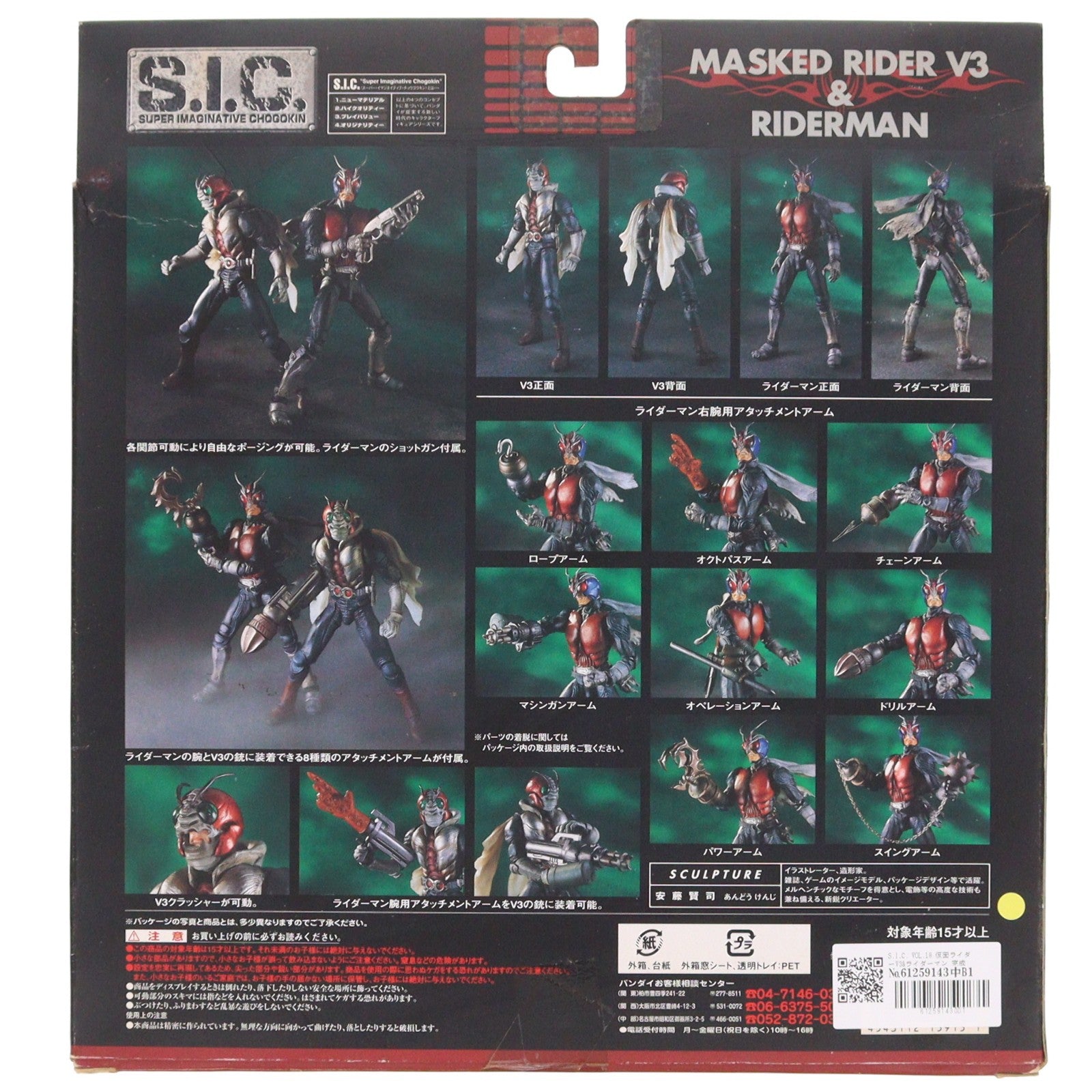 【中古即納】[FIG] S.I.C. VOL.18 仮面ライダーV3&ライダーマン 完成品 可動フィギュア バンダイ(20030215)
