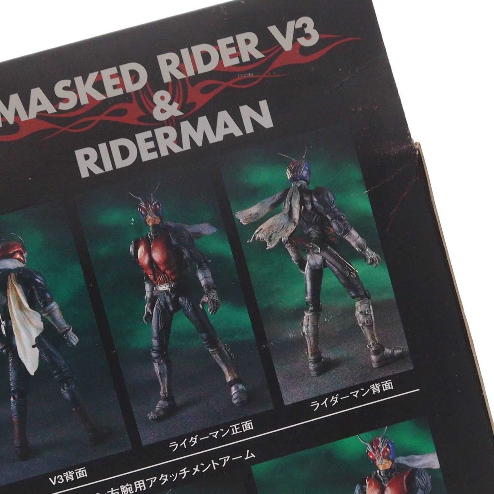 【中古即納】[FIG] S.I.C. VOL.18 仮面ライダーV3&ライダーマン 完成品 可動フィギュア バンダイ(20030215)