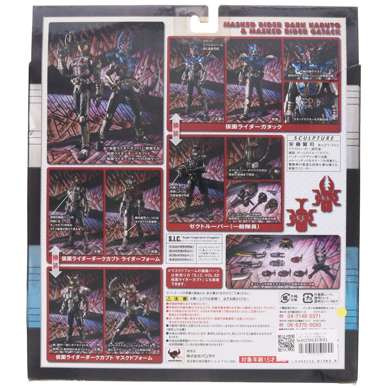 【中古即納】[FIG] S.I.C. VOL.53 仮面ライダーダークカブト&仮面ライダーガタック 仮面ライダーカブト 完成品 可動フィギュア バンダイ(20110129)