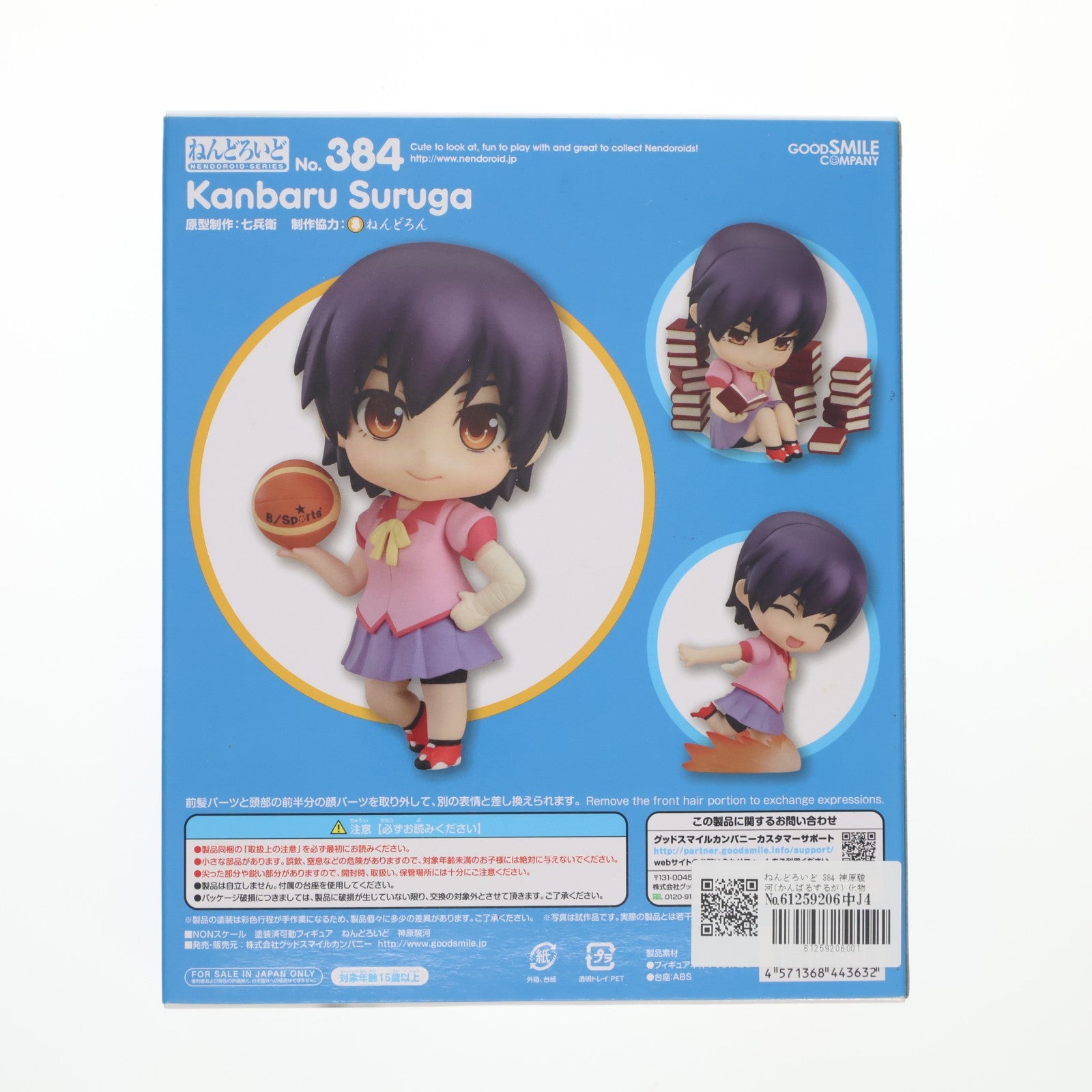 【中古即納】[FIG] ねんどろいど 384 神原駿河(かんばるするが) 化物語 完成品 可動フィギュア グッドスマイルカンパニー(20140427)