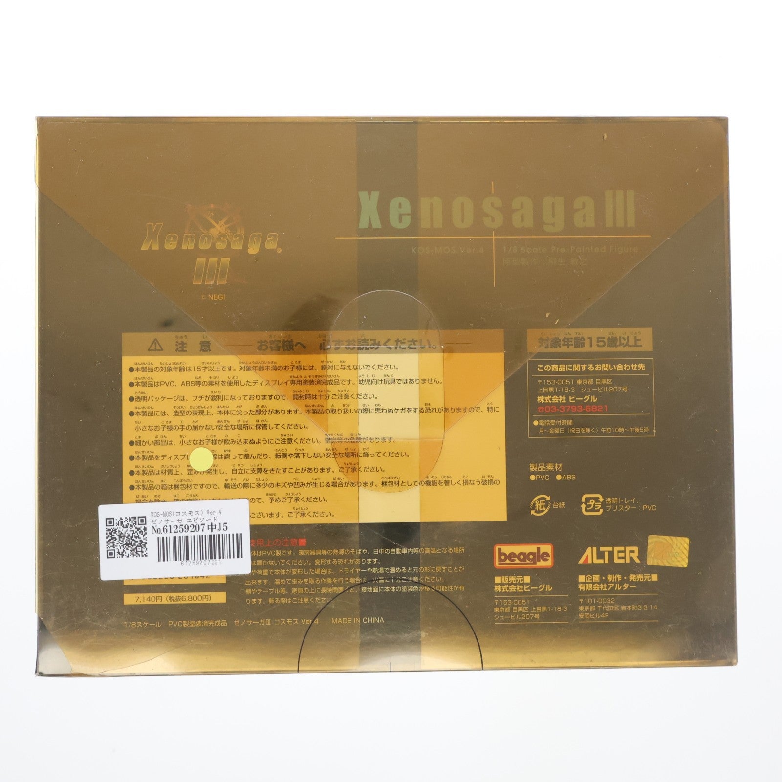 【中古即納】[FIG] KOS-MOS(コスモス) Ver.4 ゼノサーガ エピソードIII [ツァラトゥストラはかく語りき] 1/8 完成品 フィギュア アルター(20071130)