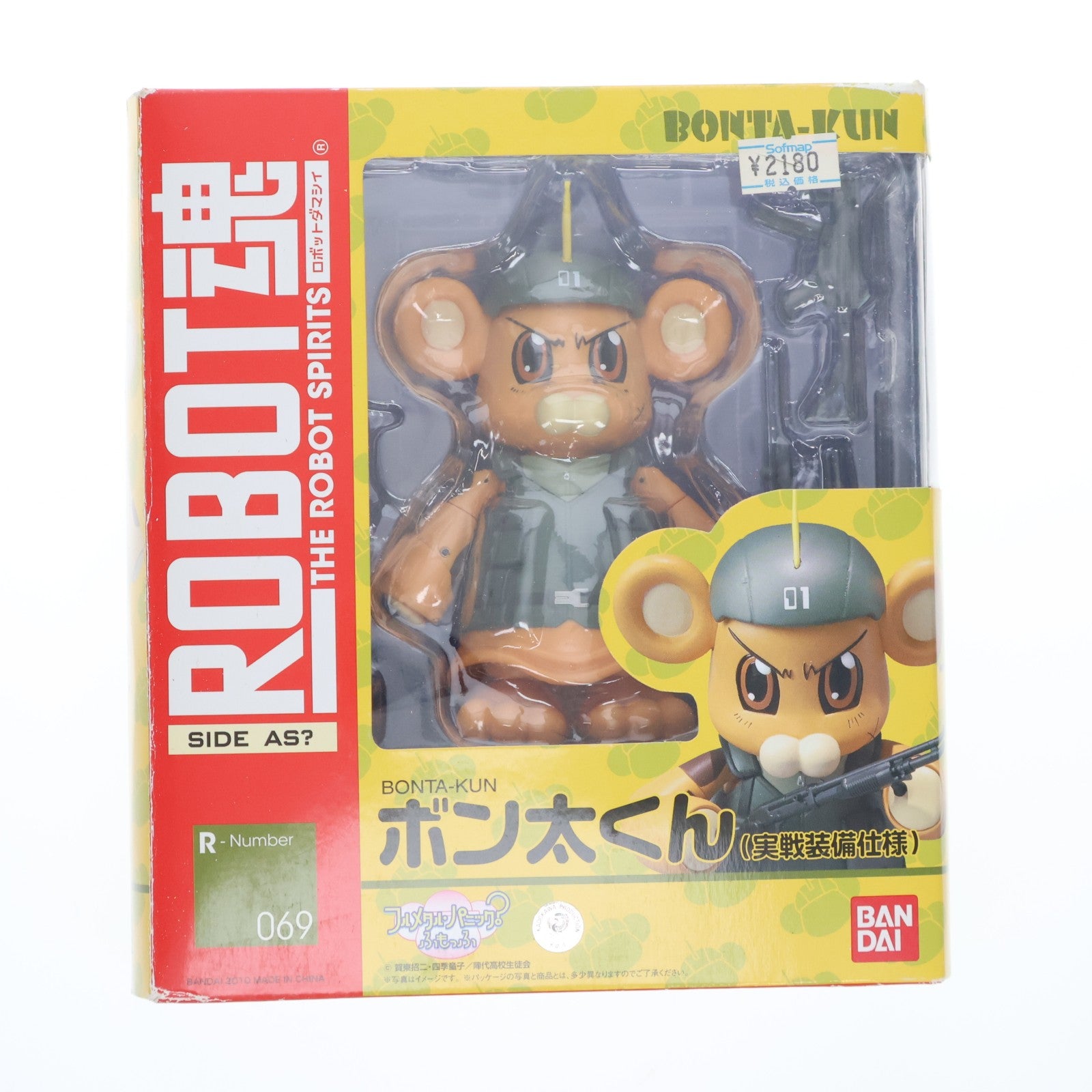 【中古即納】[FIG] ROBOT魂(SIDE AS～) ボン太くん(実戦装備仕様) フルメタル・パニック～ ふもっふ 完成品 可動フィギュア バンダイ(20100717)