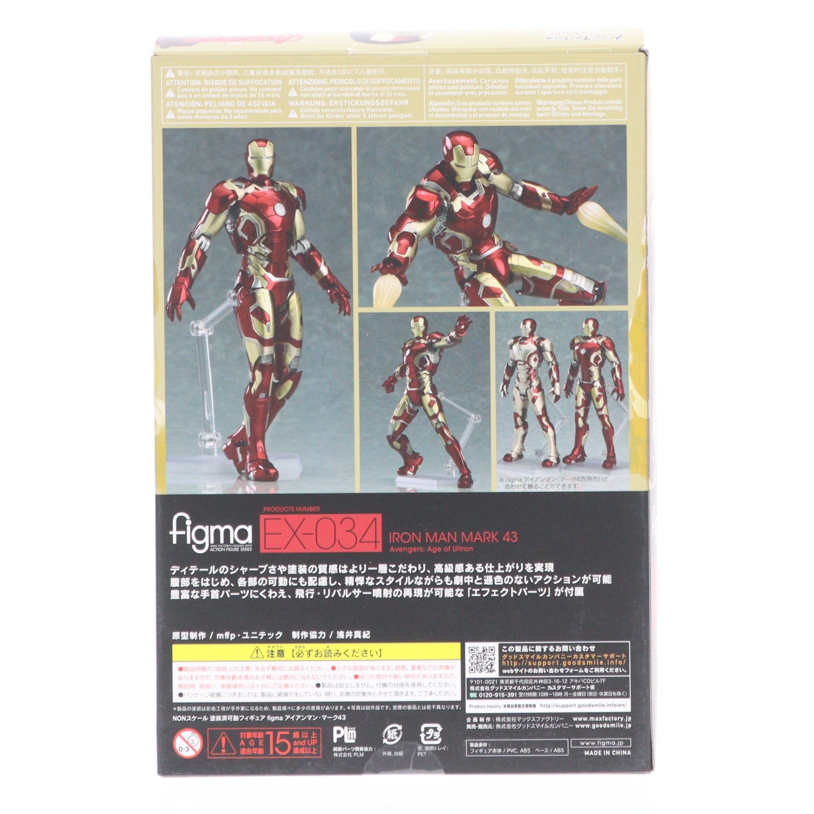 【中古即納】[FIG] GOODSMILE ONLINE SHOP限定 figma(フィグマ) アイアンマン・マーク43 アベンジャーズ エイジ・オブ・ウルトロン 完成品 可動フィギュア グッドスマイルカンパニー(20161231)