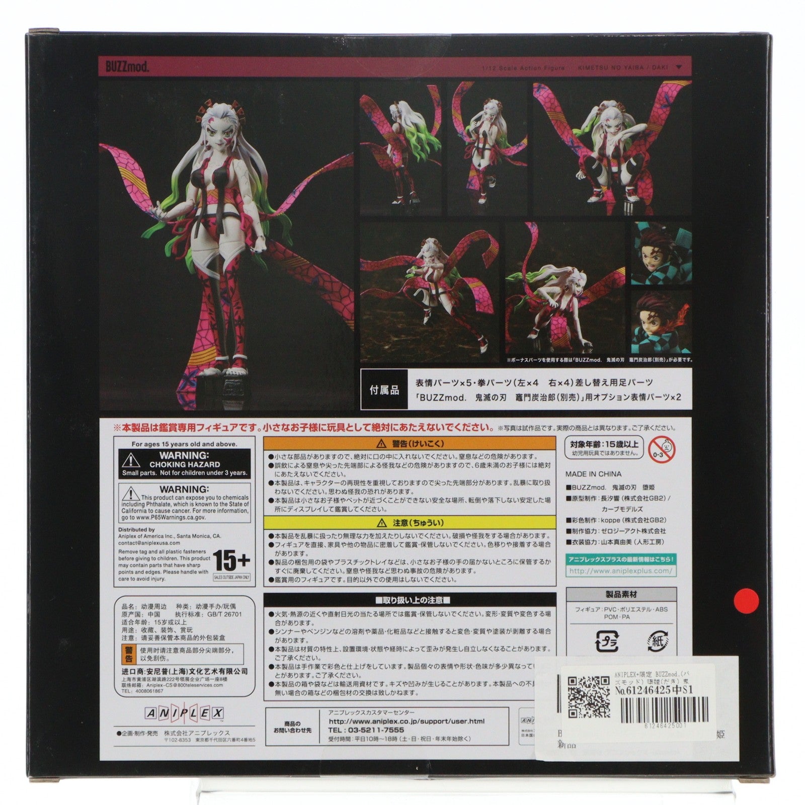 【中古即納】[FIG] ANIPLEX+限定 BUZZmod.(バズモッド) 堕姫(だき) 鬼滅の刃 1/12 完成品 可動フィギュア アニプレックス(20230228)